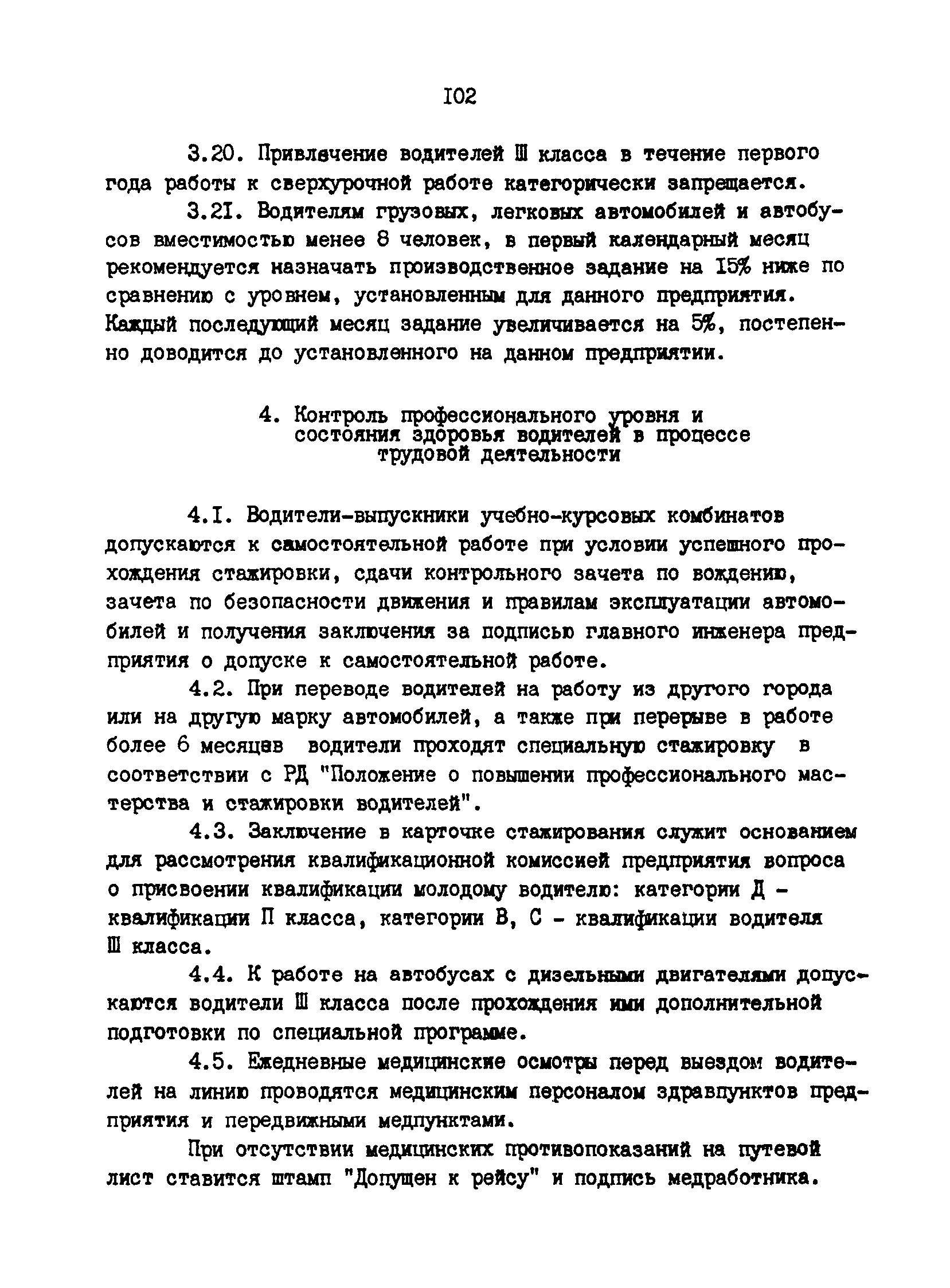 РД 200-РСФСР-12-0071-86-10