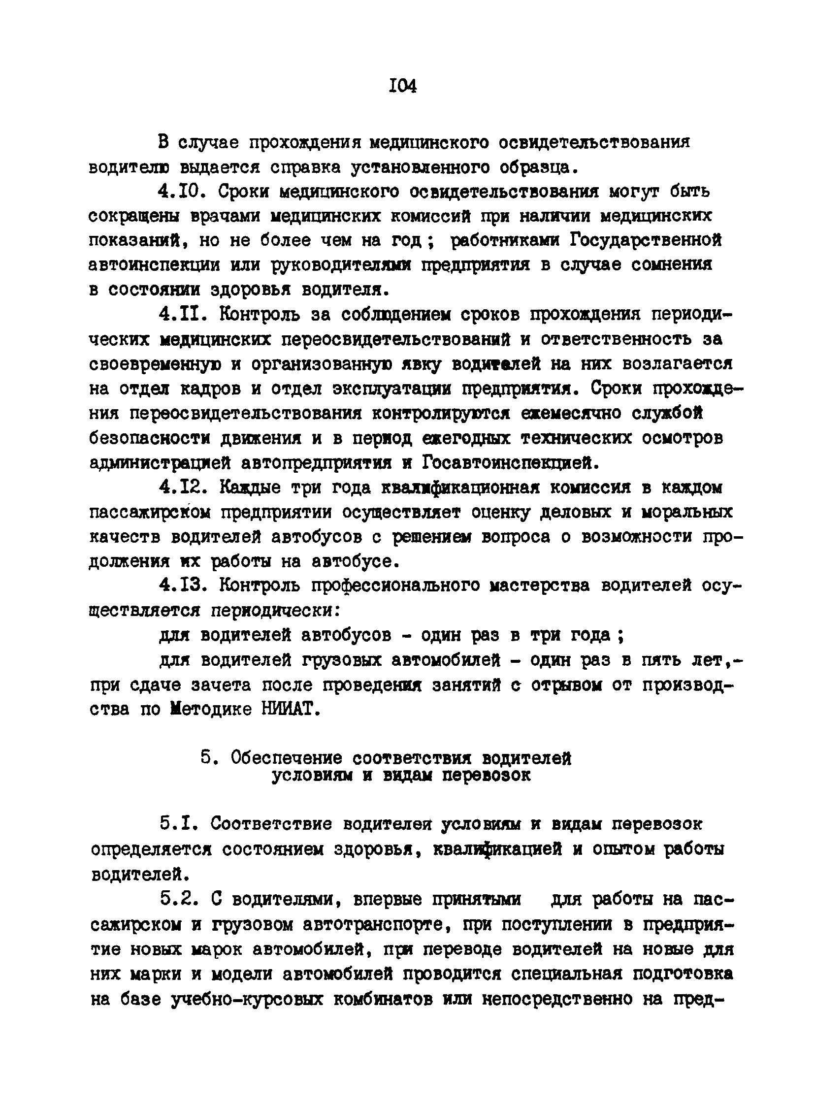 РД 200-РСФСР-12-0071-86-10