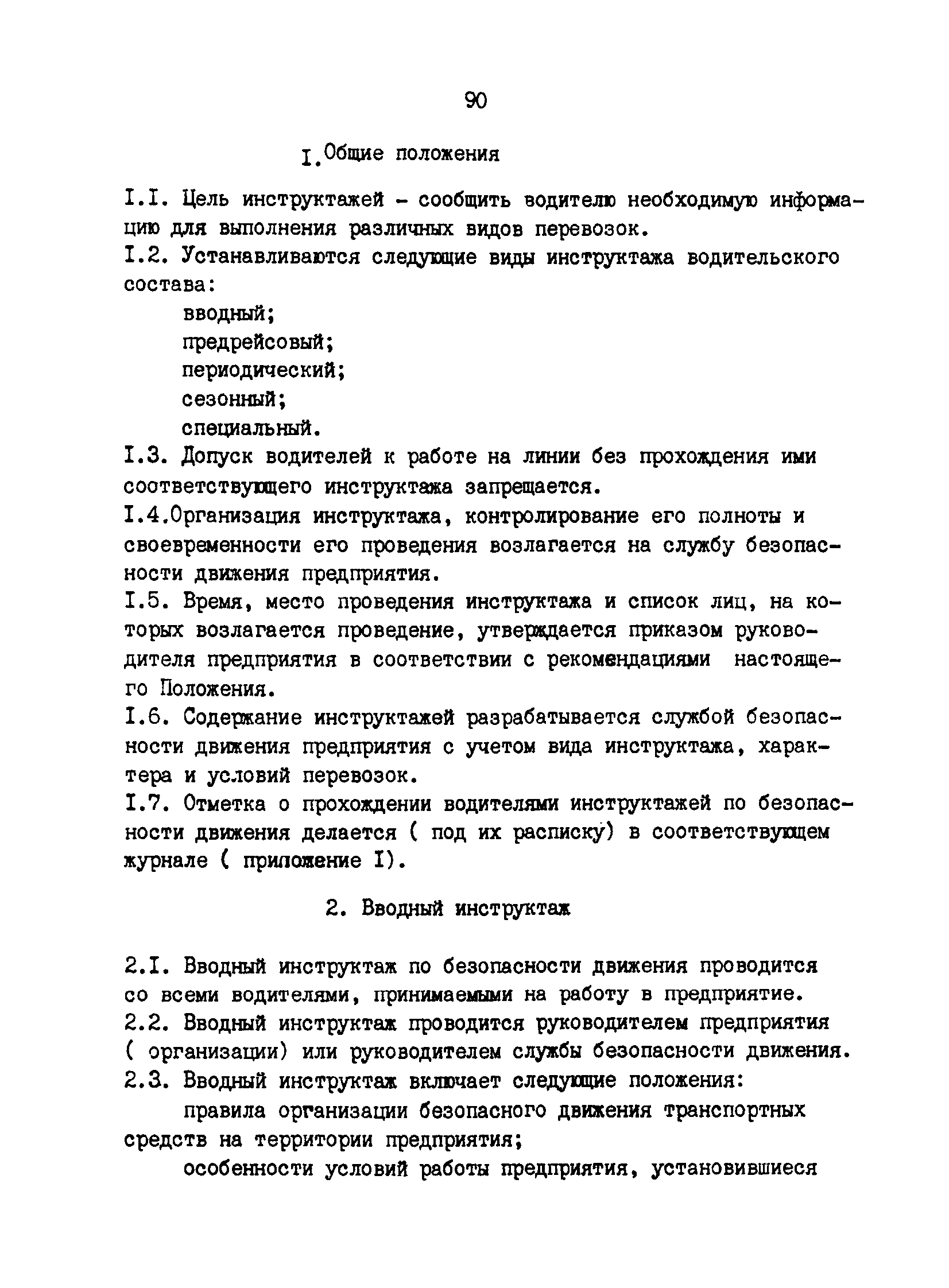 РД 200-РСФСР-12-0071-86-09