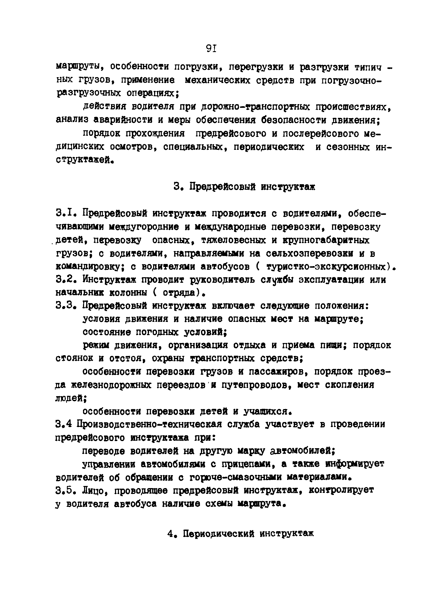 РД 200-РСФСР-12-0071-86-09