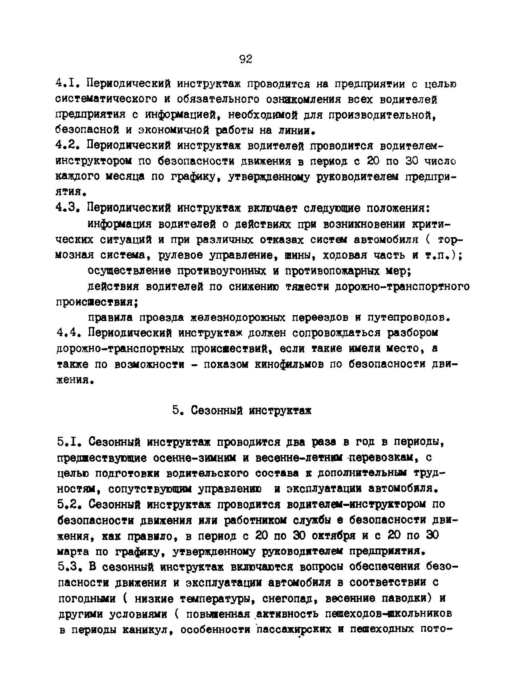 РД 200-РСФСР-12-0071-86-09