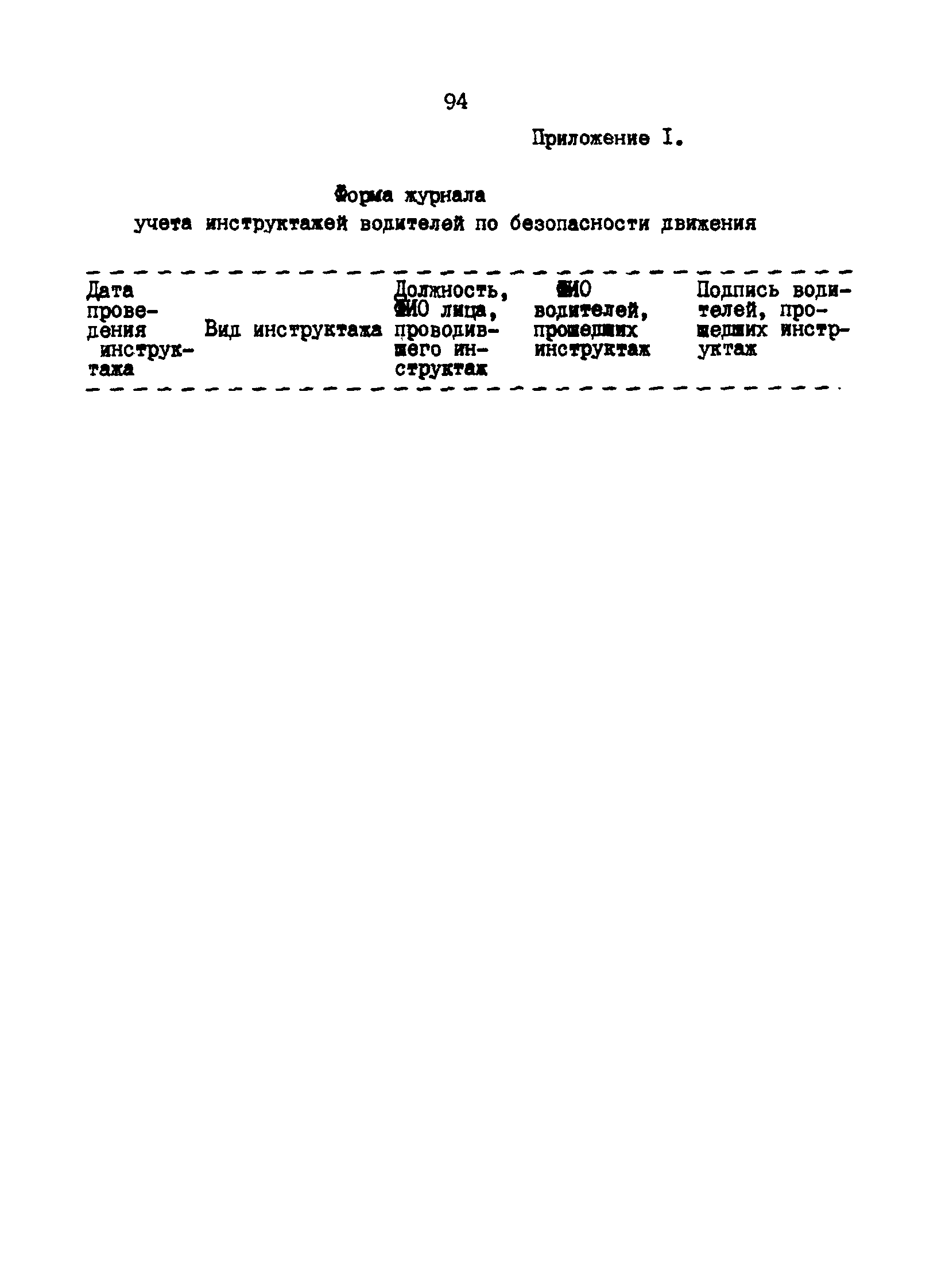 РД 200-РСФСР-12-0071-86-09
