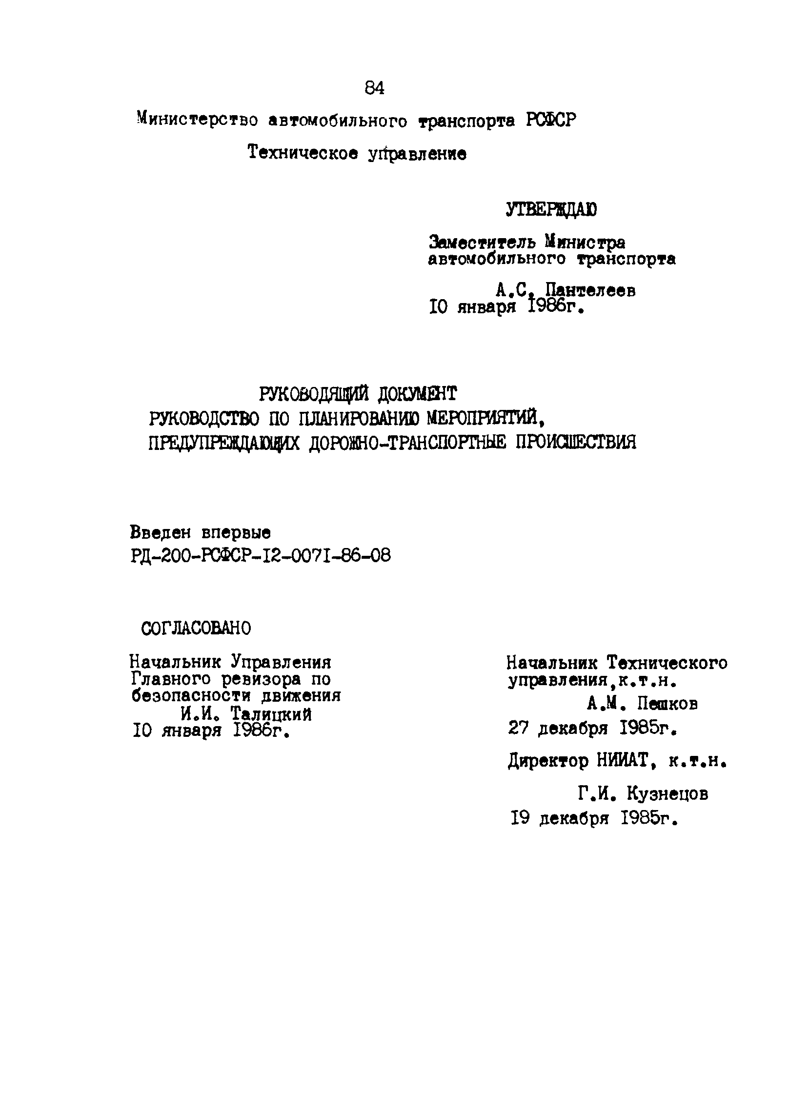 РД 200-РСФСР-12-0071-86-08