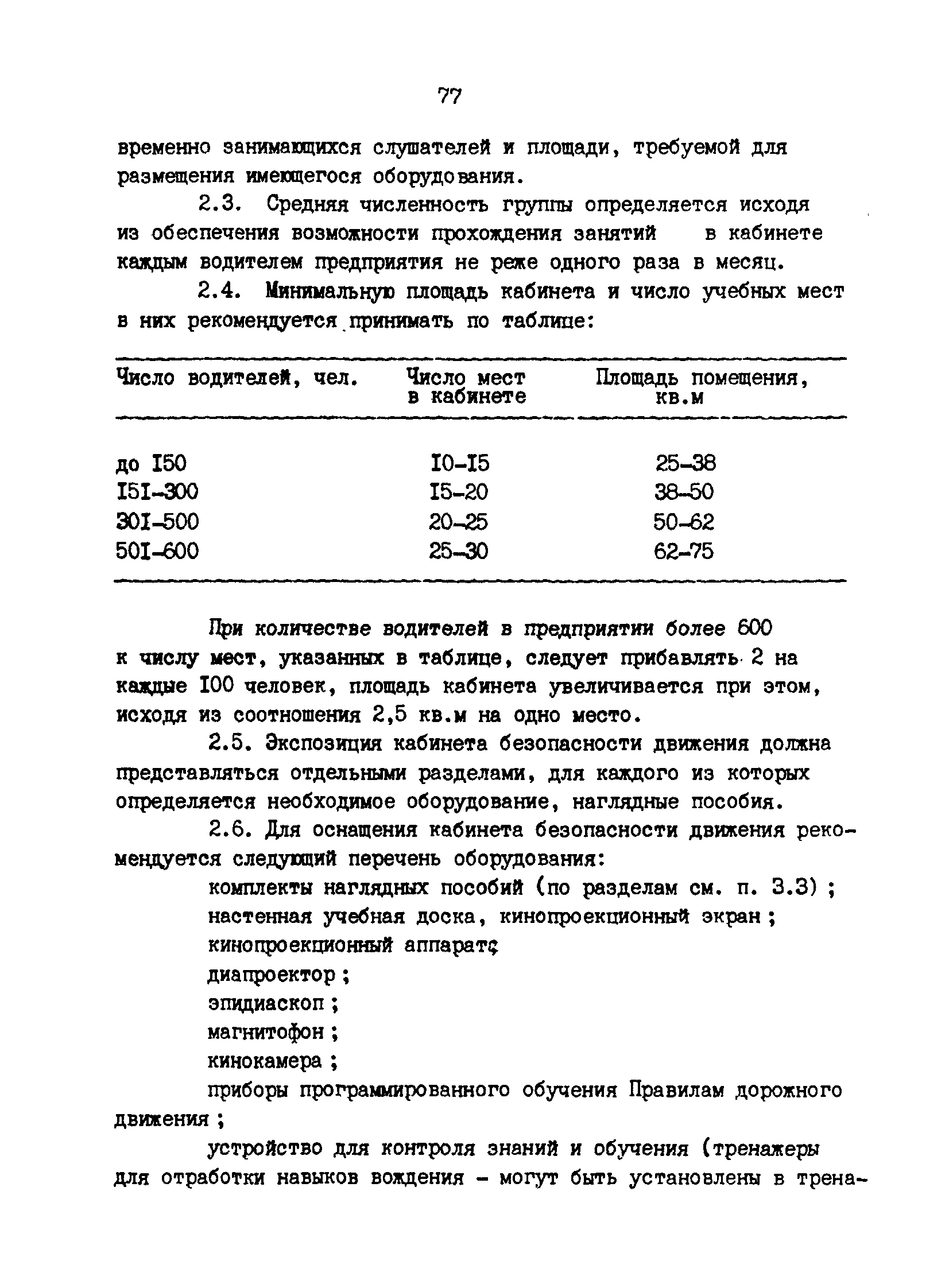 РД 200-РСФСР-12-0071-86-07