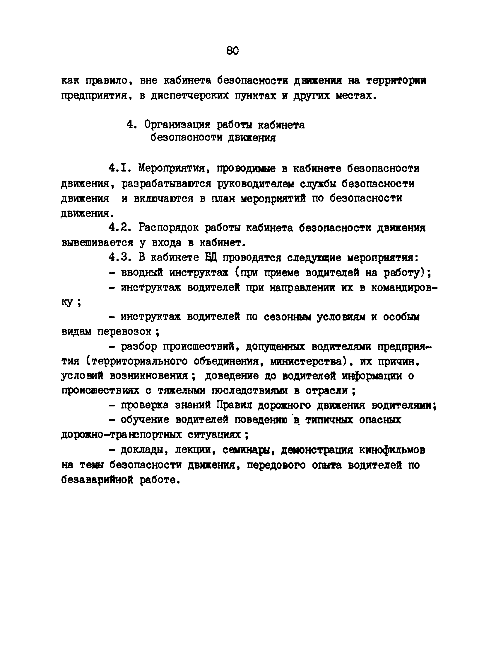 РД 200-РСФСР-12-0071-86-07