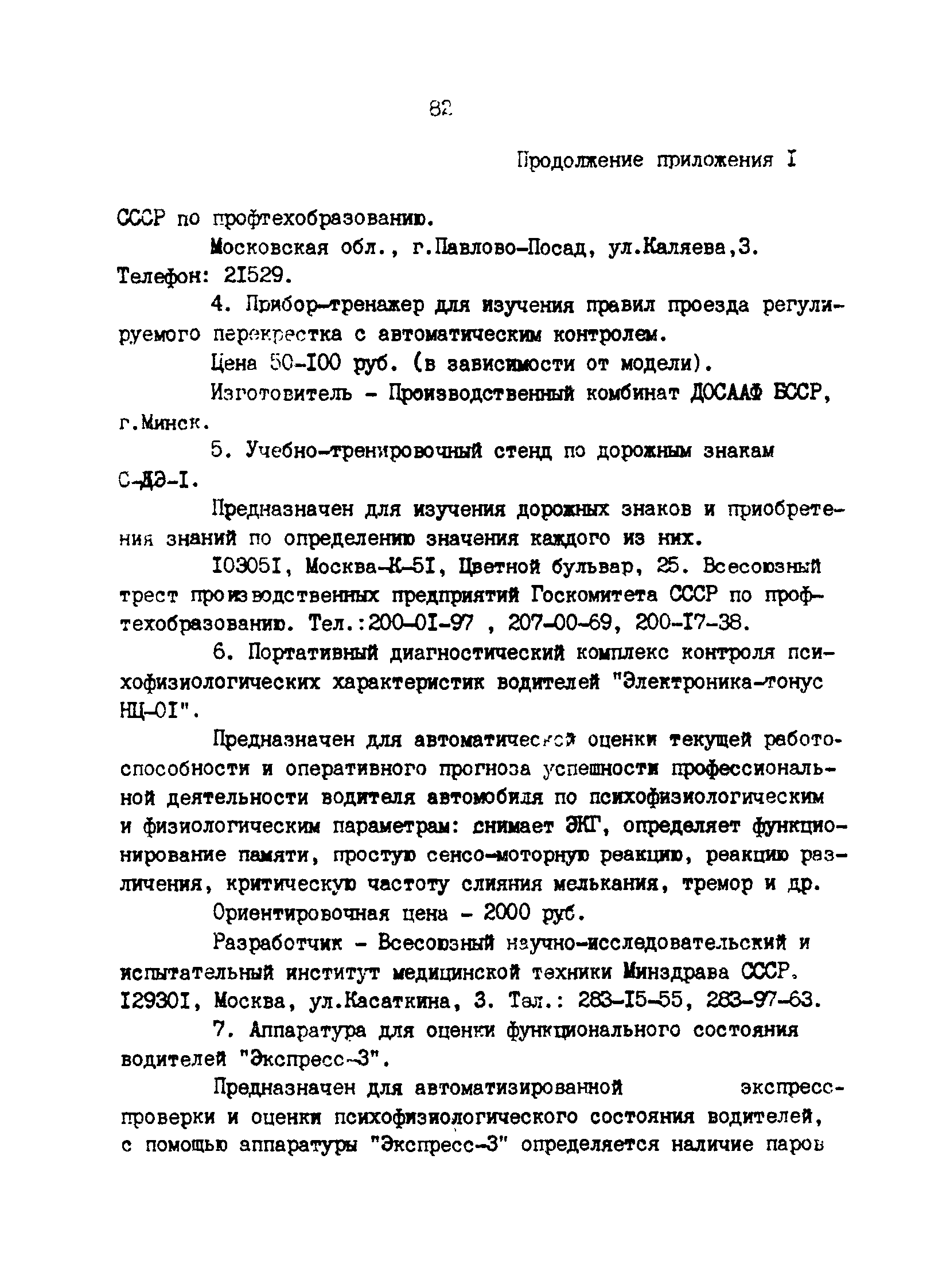 РД 200-РСФСР-12-0071-86-07