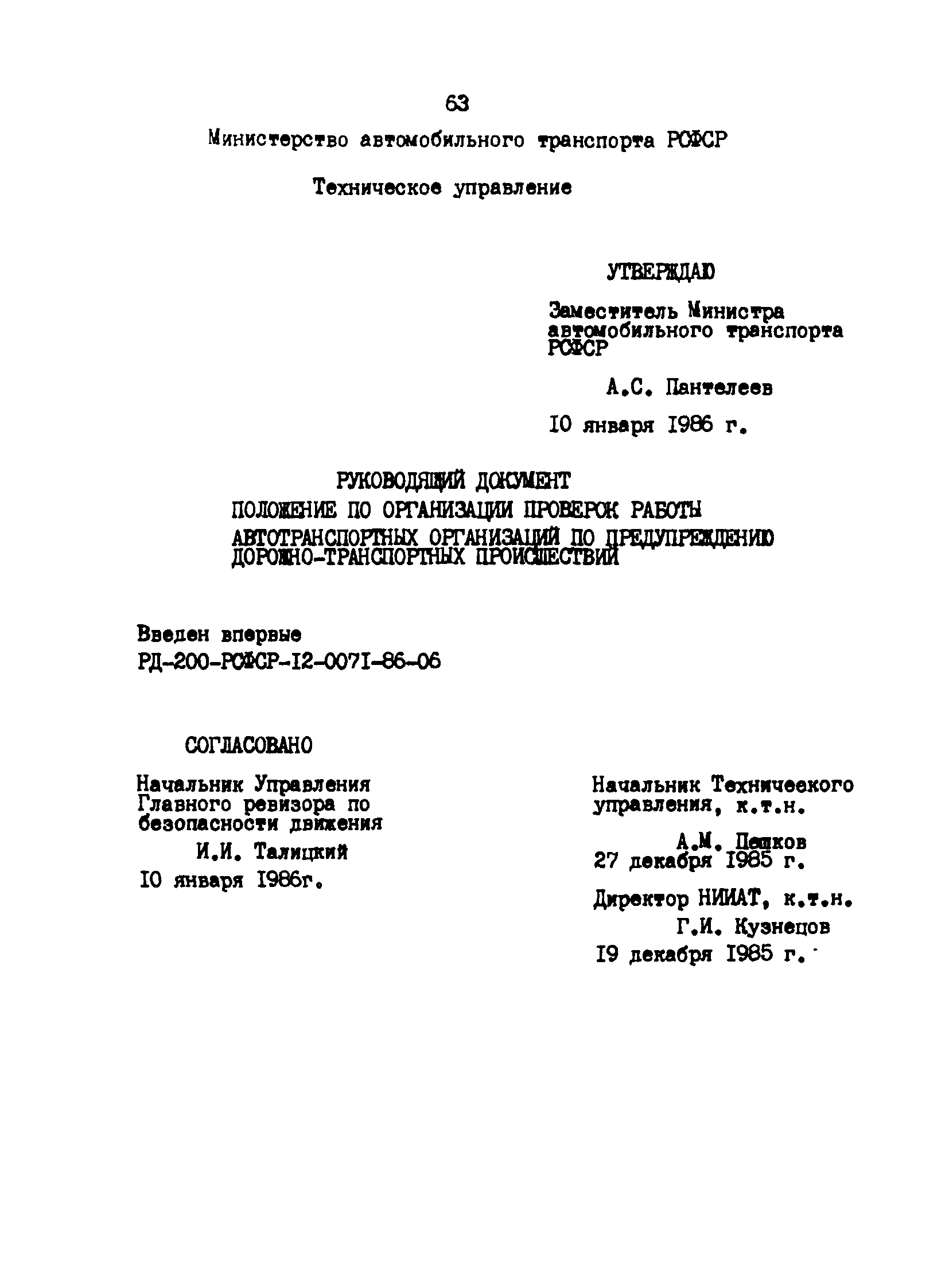 РД 200-РСФСР-12-0071-86-06