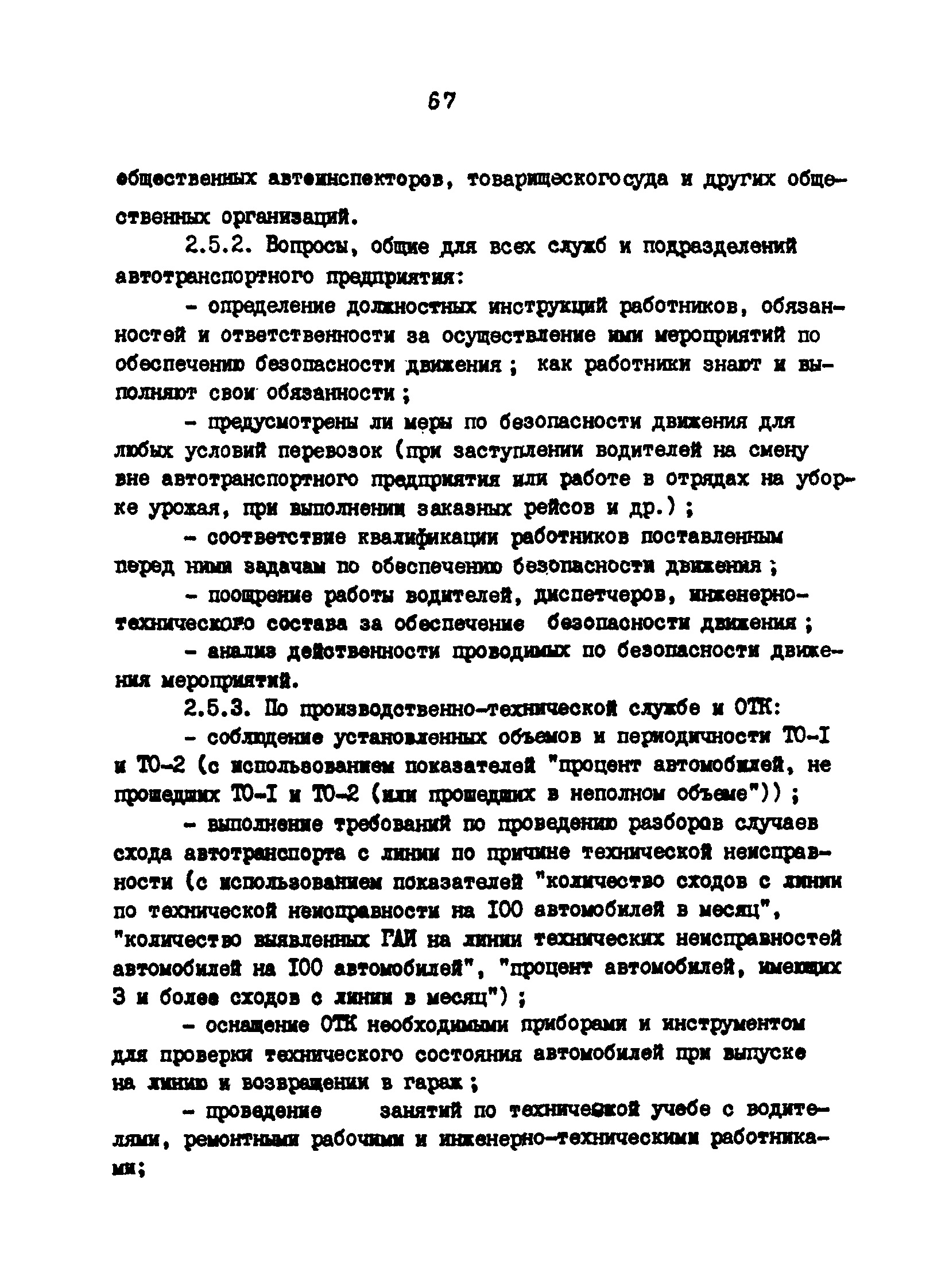 РД 200-РСФСР-12-0071-86-06