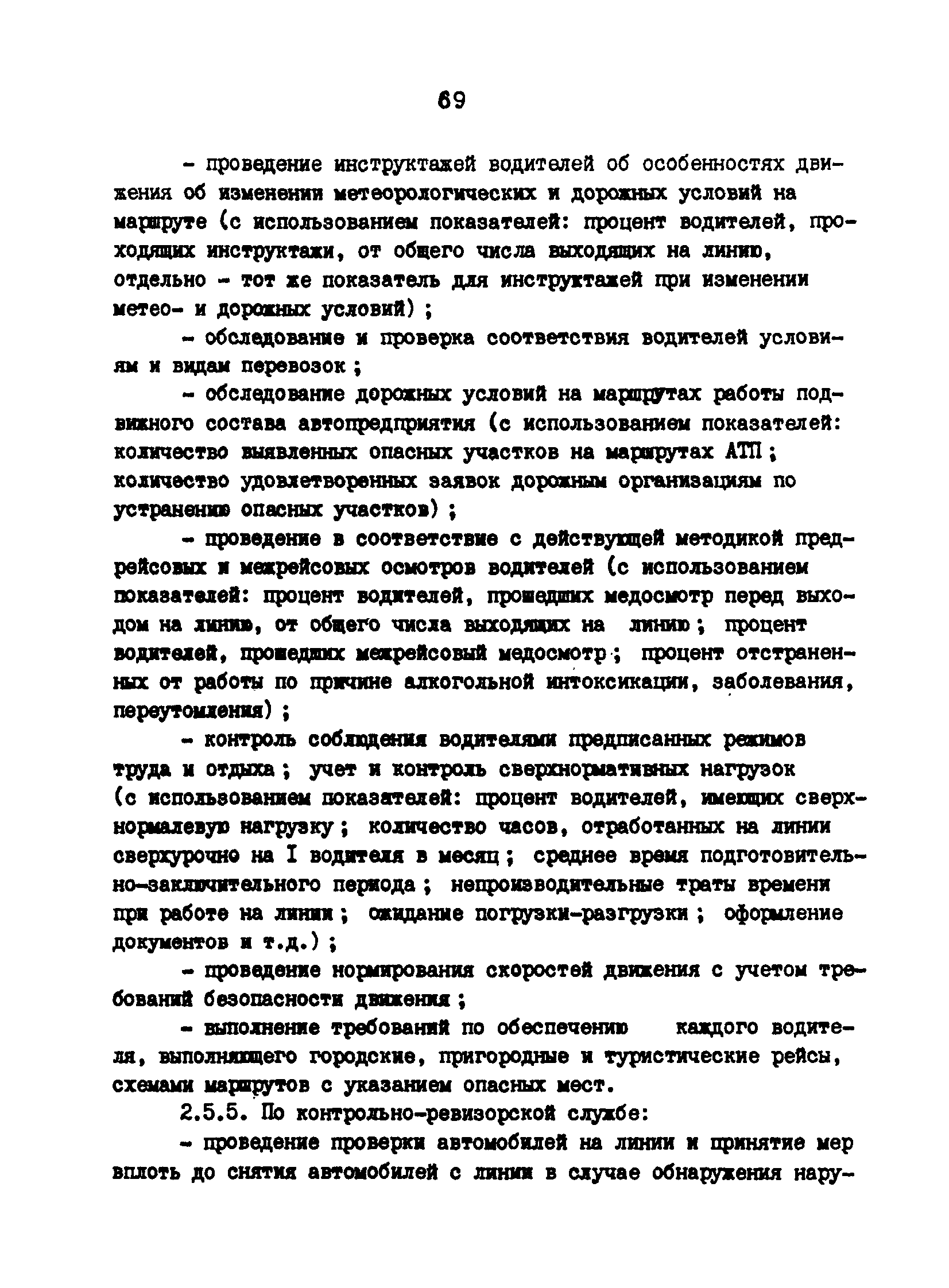 РД 200-РСФСР-12-0071-86-06