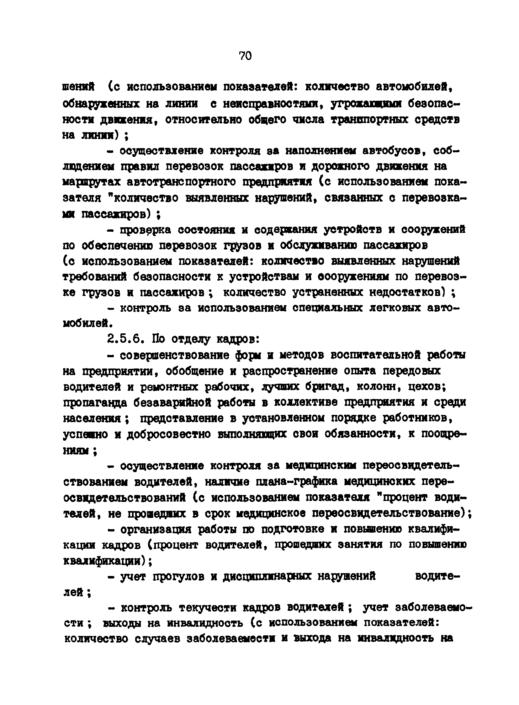 РД 200-РСФСР-12-0071-86-06