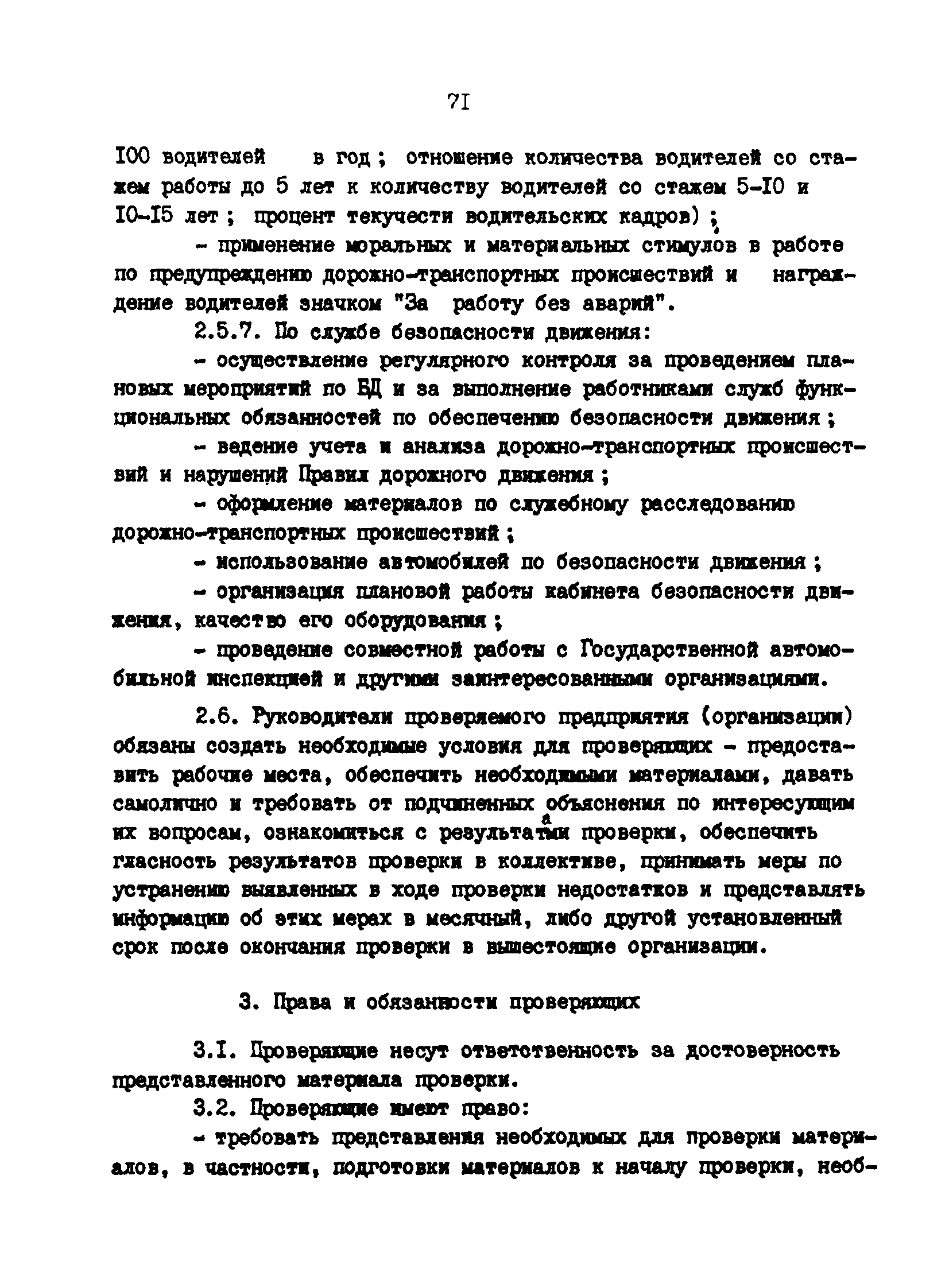 РД 200-РСФСР-12-0071-86-06