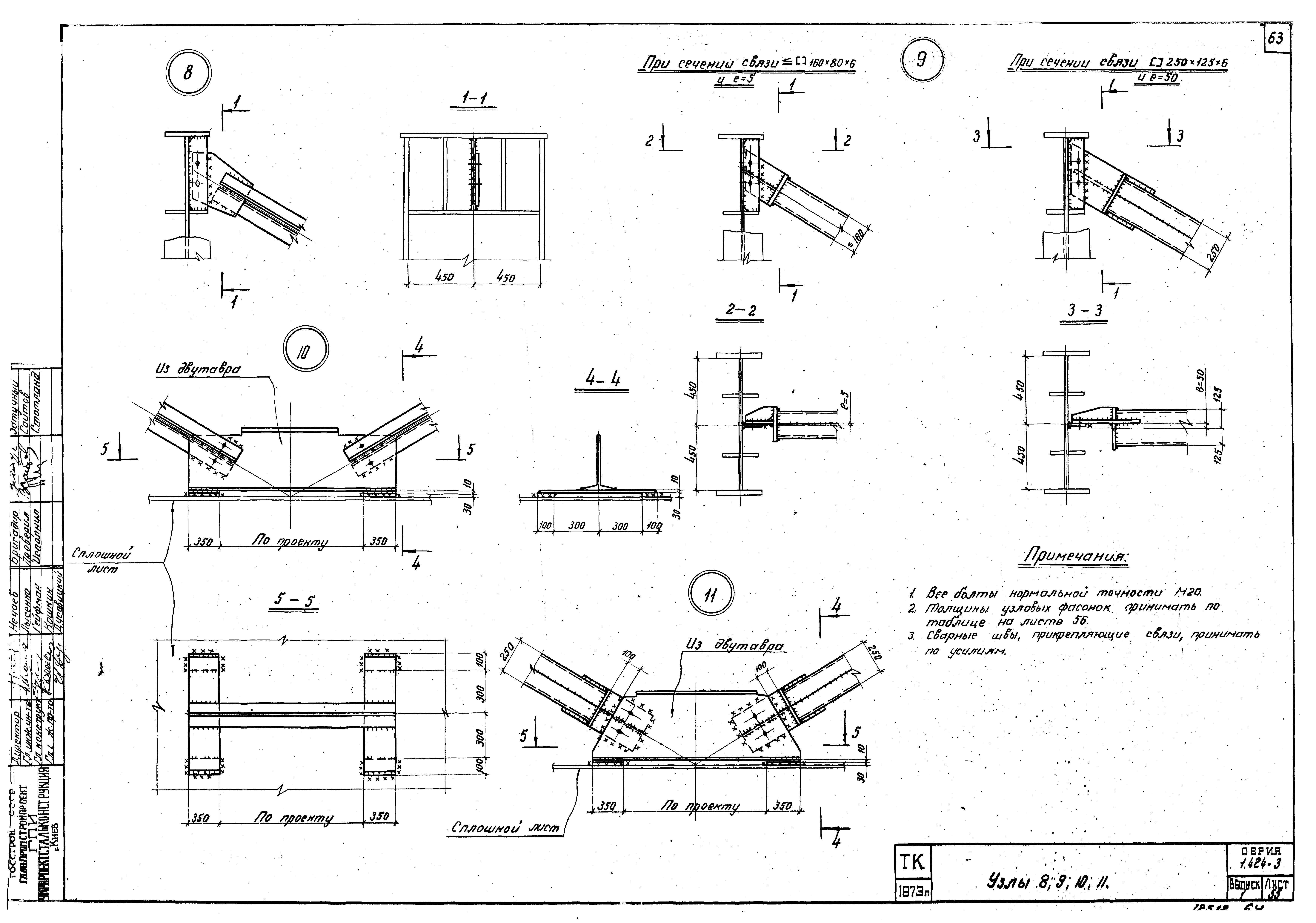 Серия 1.424-3