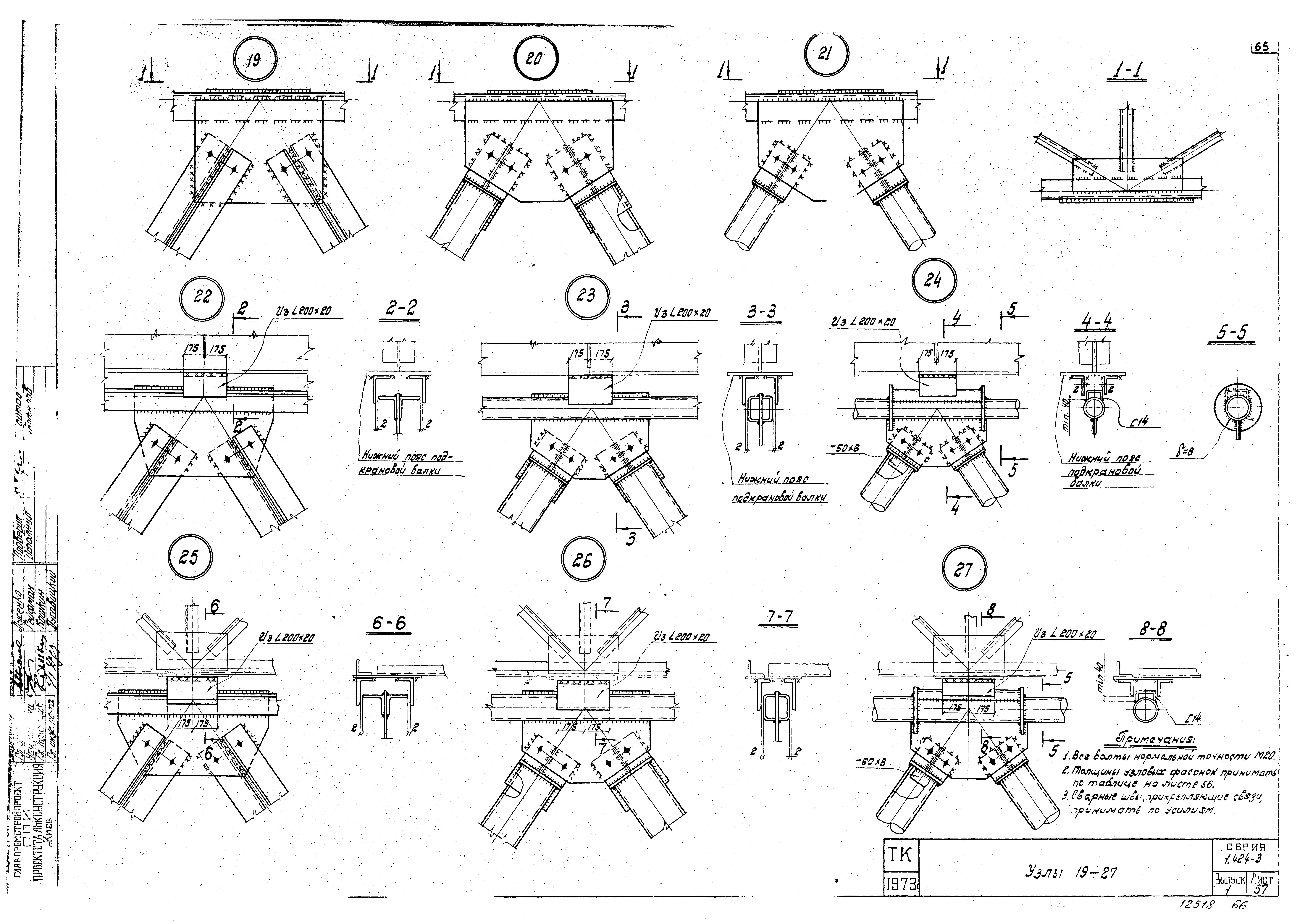 Серия 1.424-3