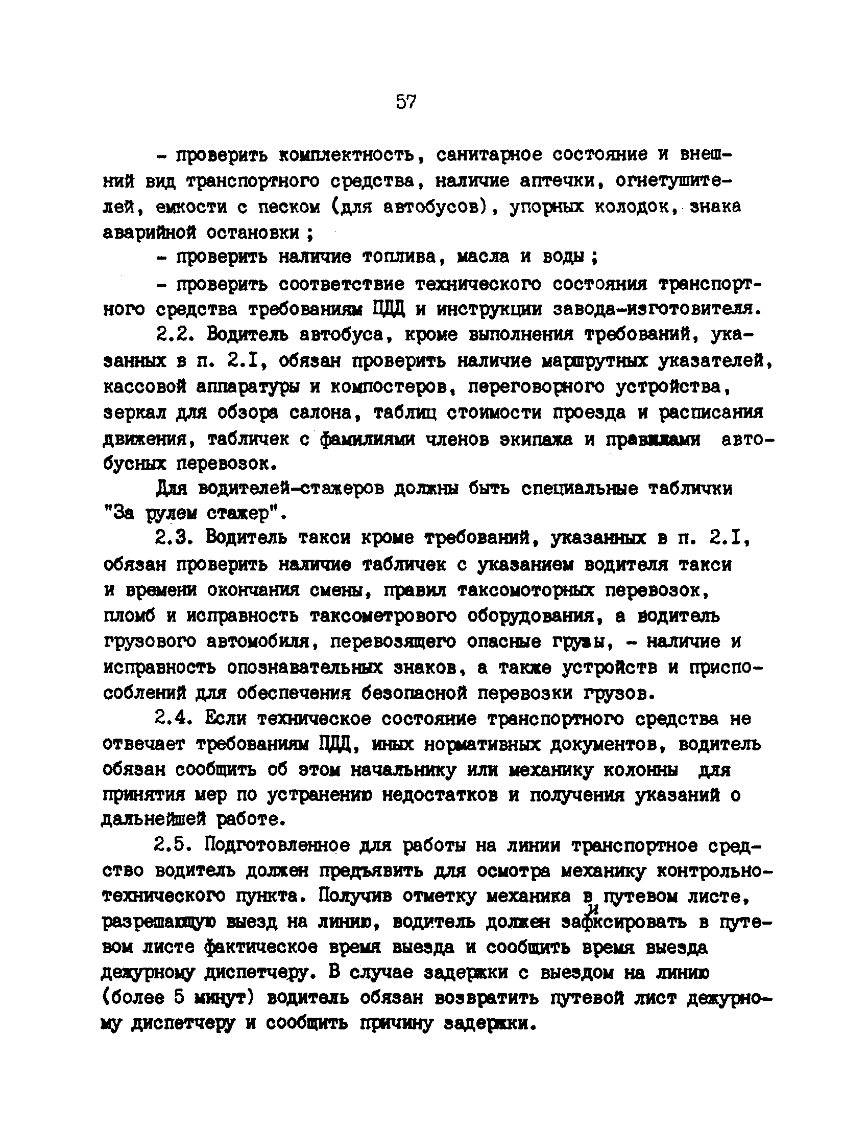 РД 200-РСФСР-12-0071-86-05