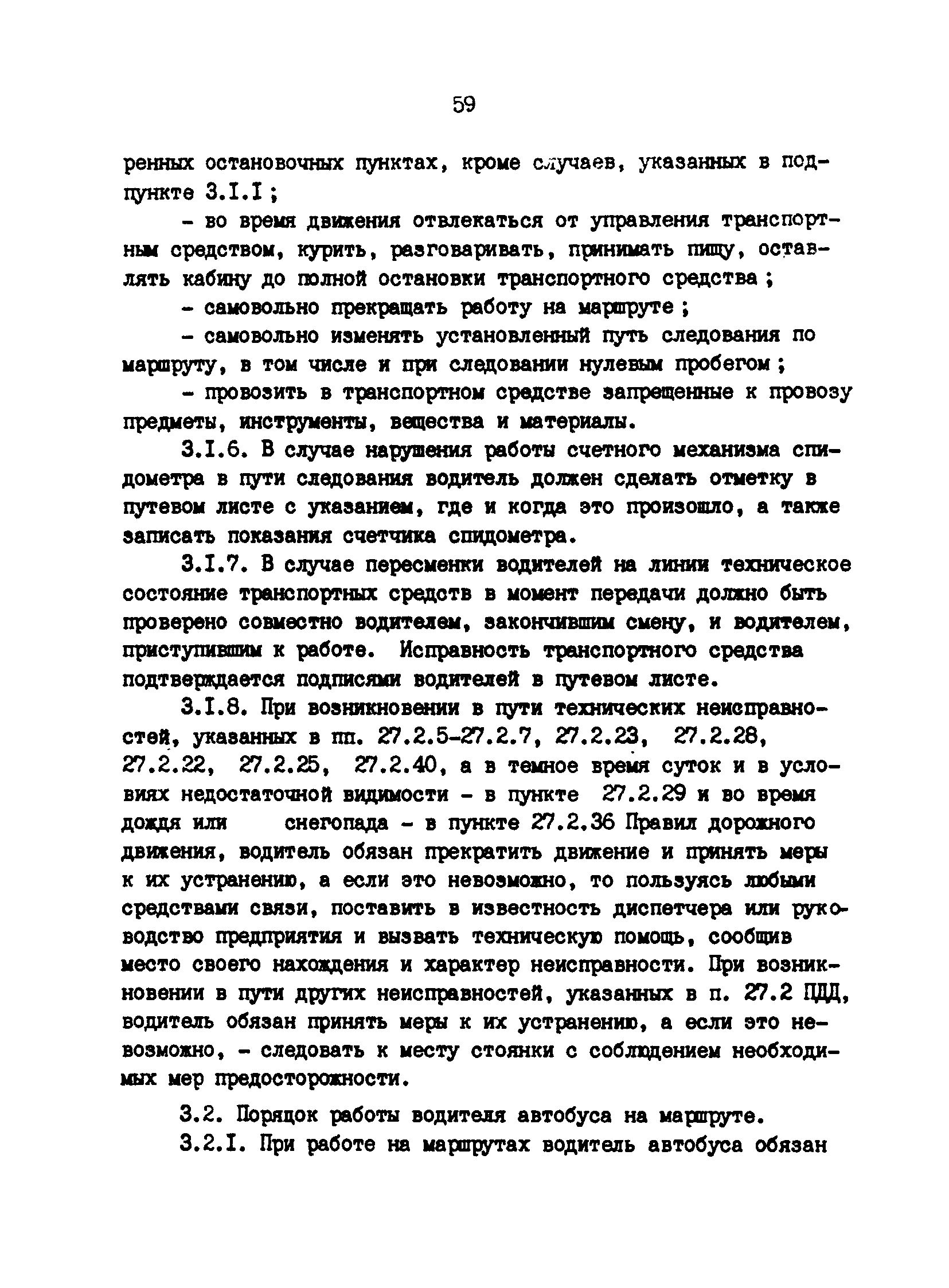 РД 200-РСФСР-12-0071-86-05