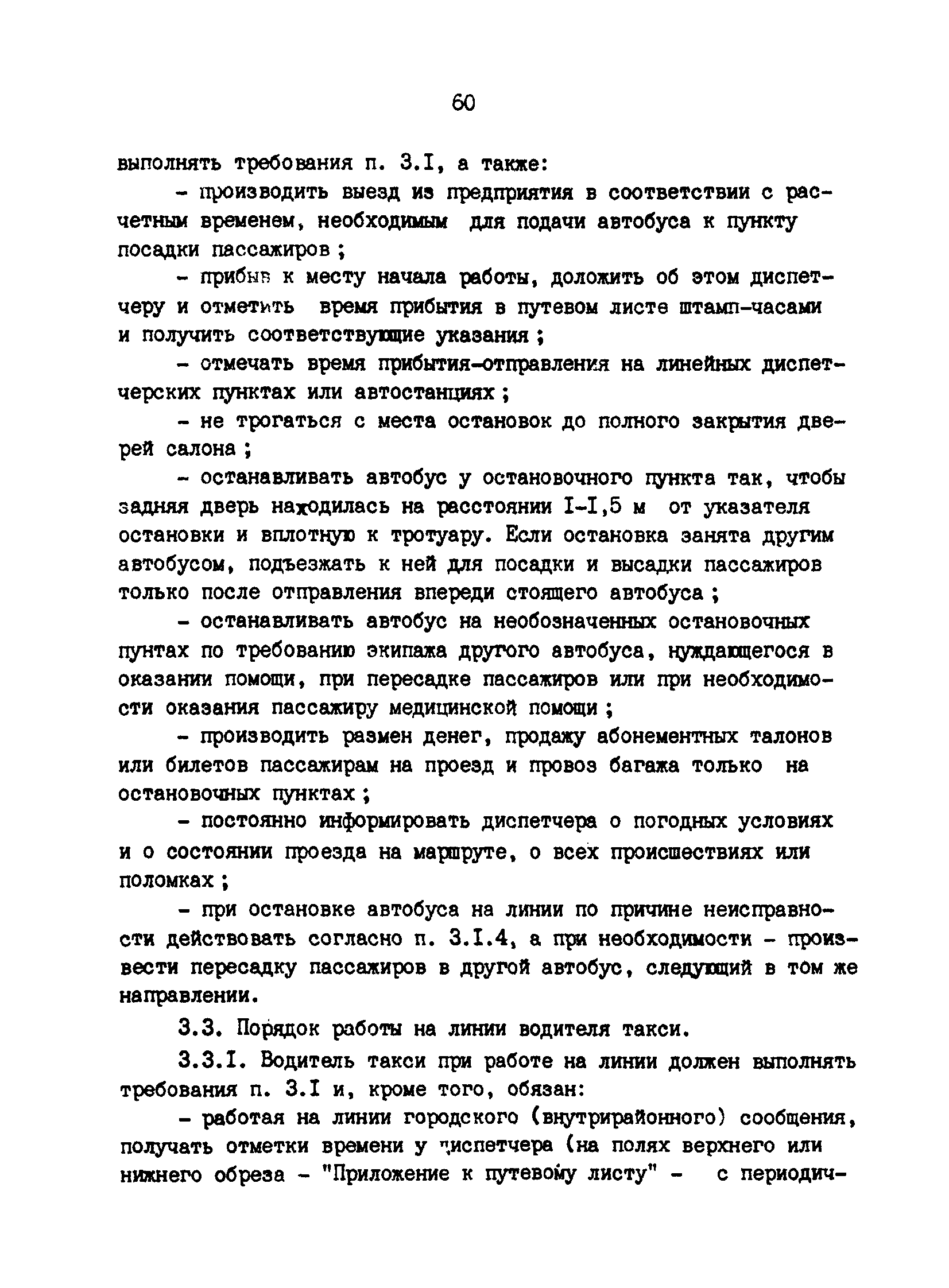 РД 200-РСФСР-12-0071-86-05