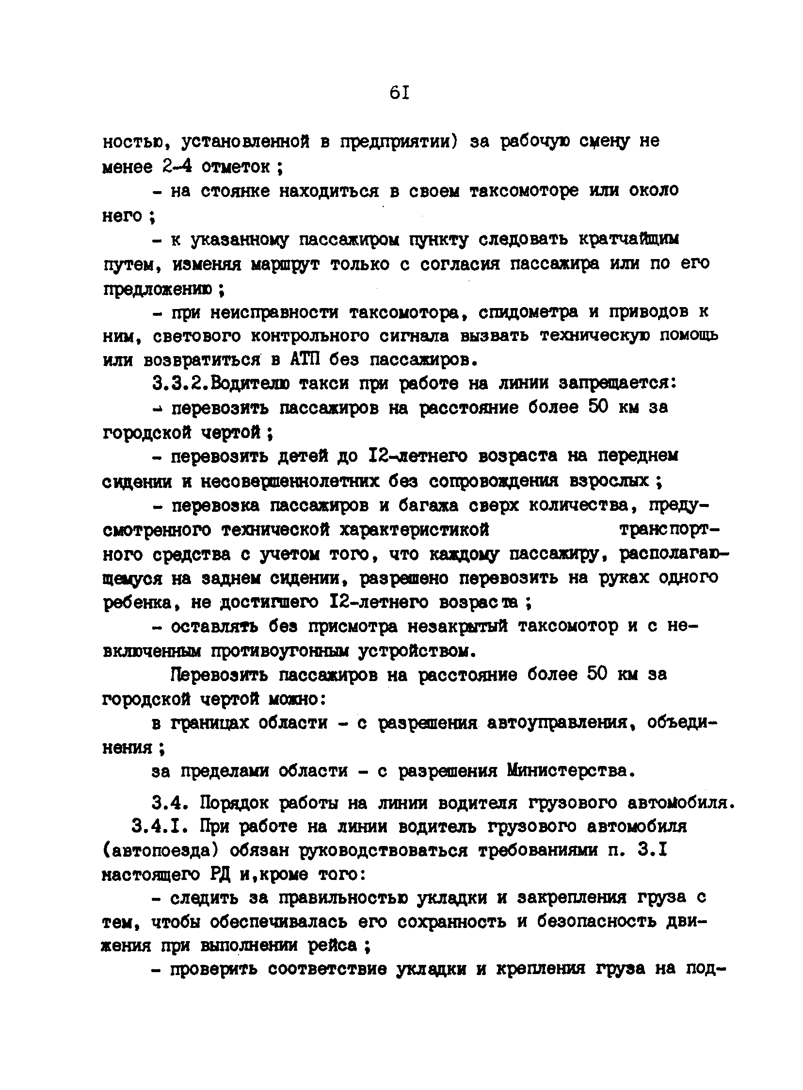 РД 200-РСФСР-12-0071-86-05