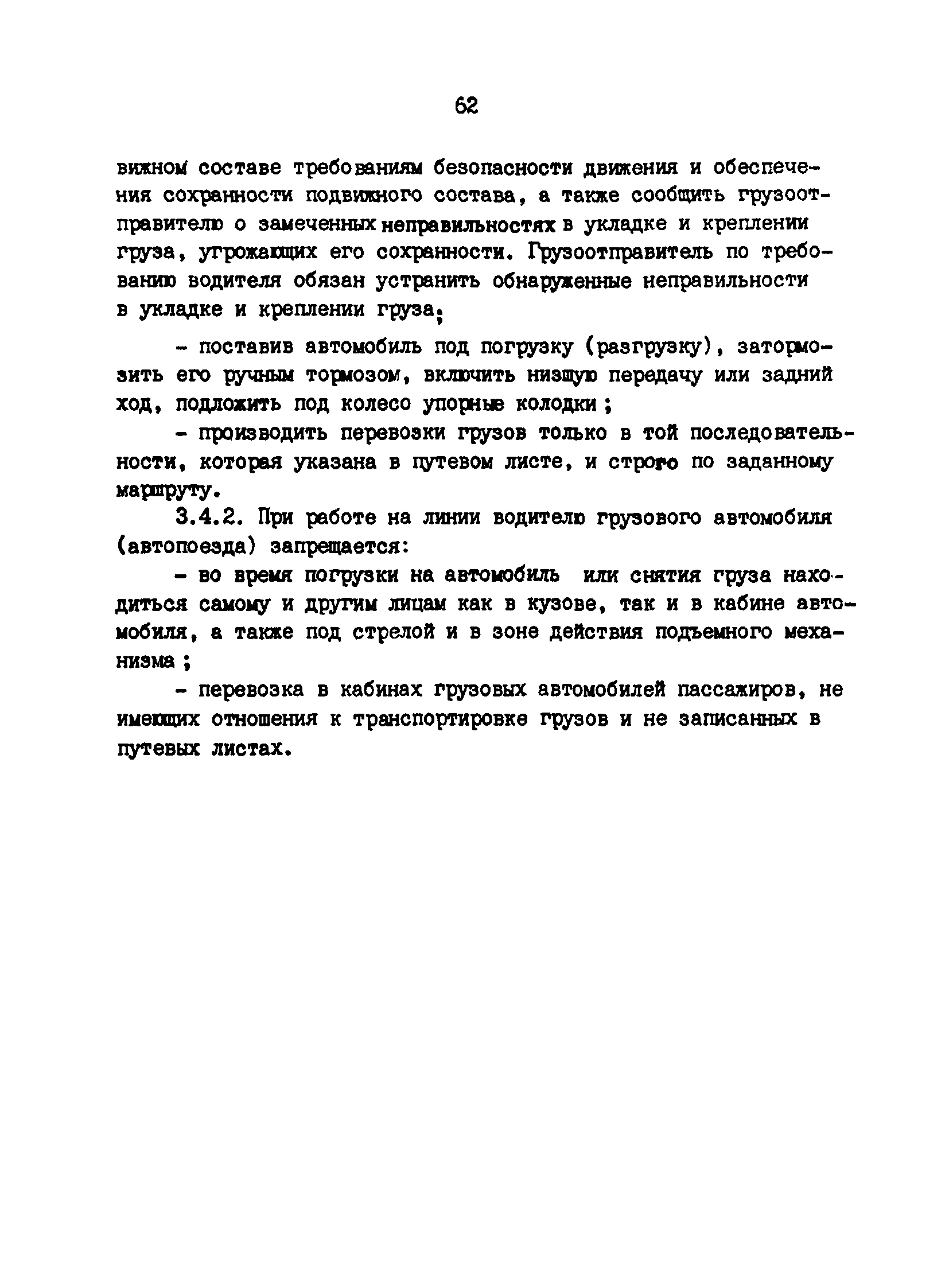 РД 200-РСФСР-12-0071-86-05