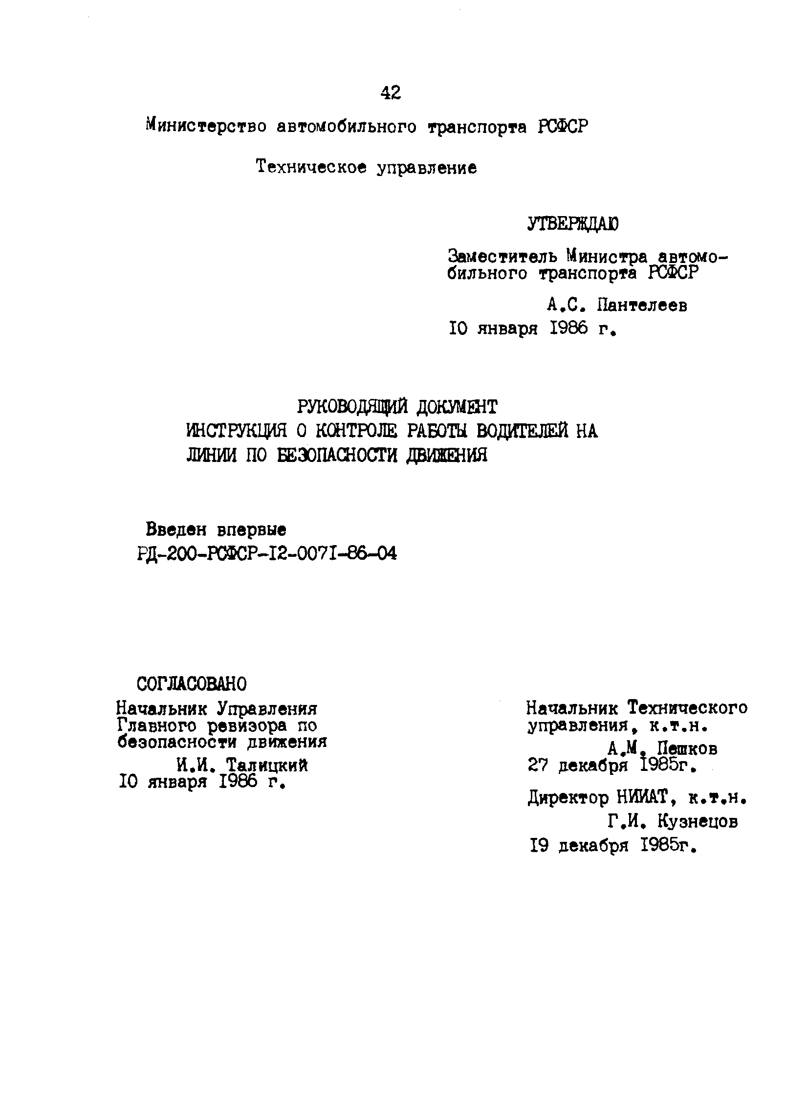 РД 200-РСФСР-12-0071-86-04