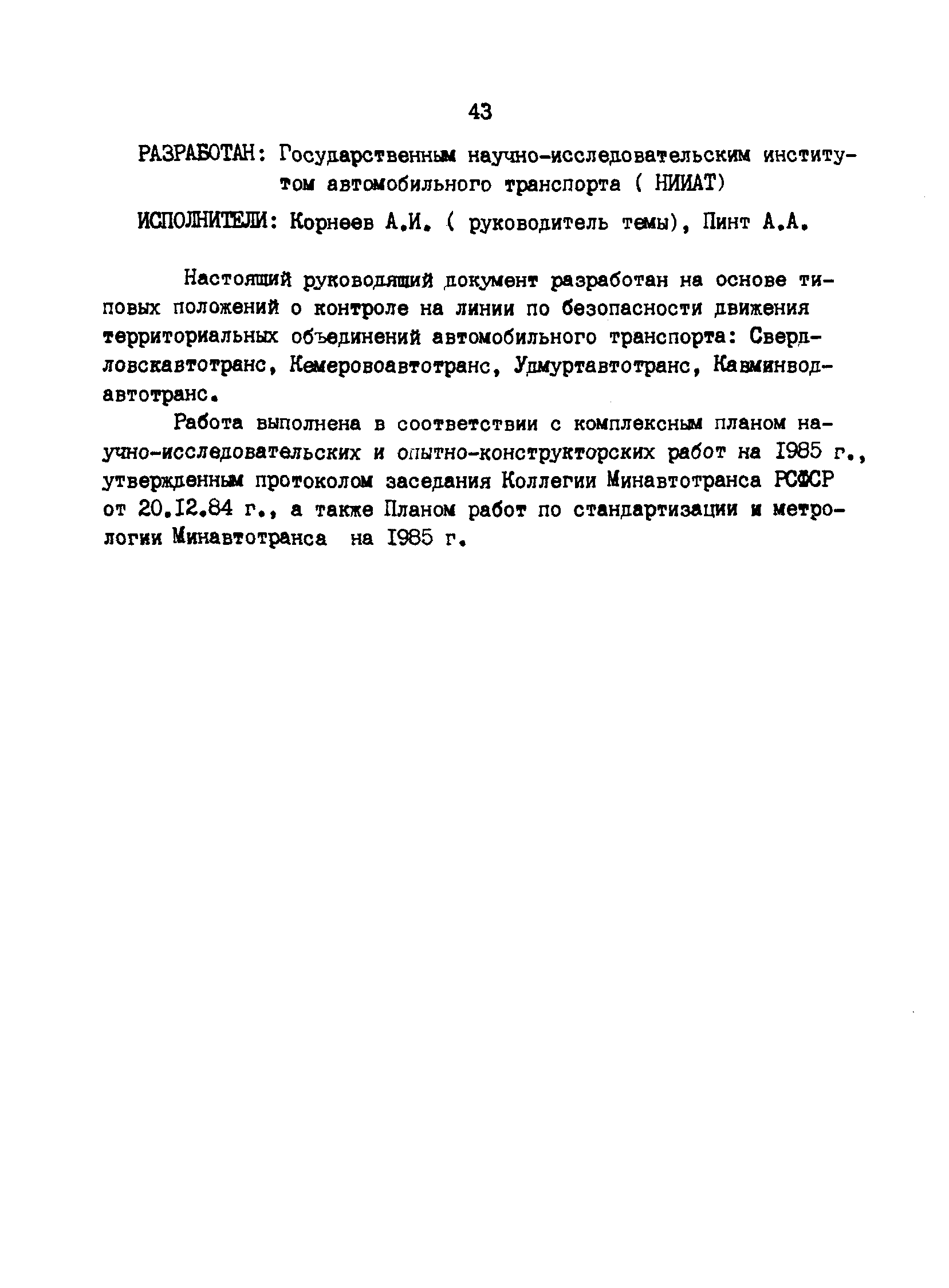 РД 200-РСФСР-12-0071-86-04