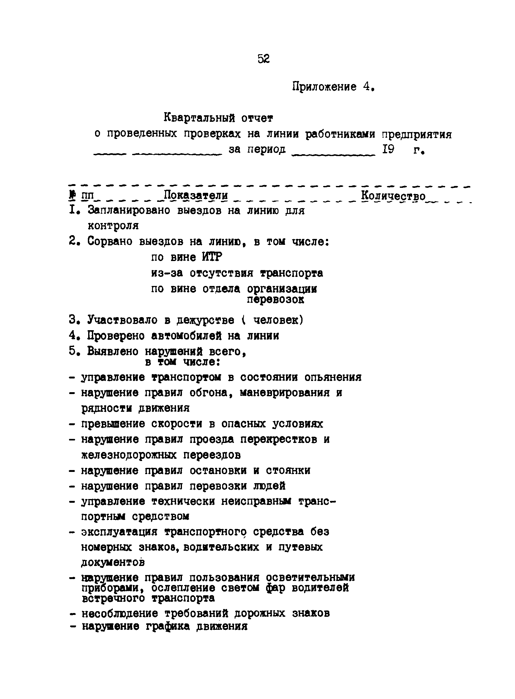 РД 200-РСФСР-12-0071-86-04