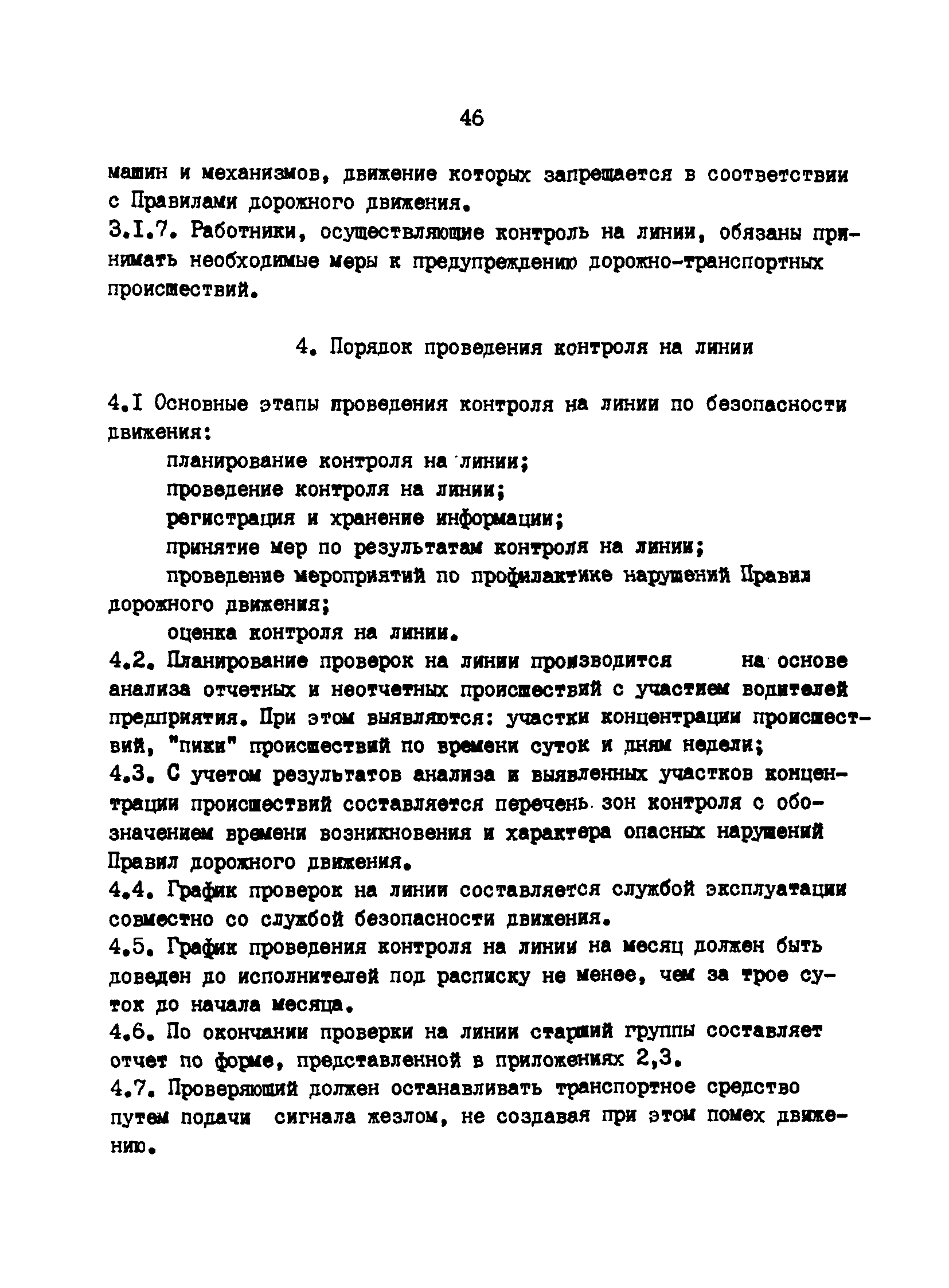 РД 200-РСФСР-12-0071-86-04