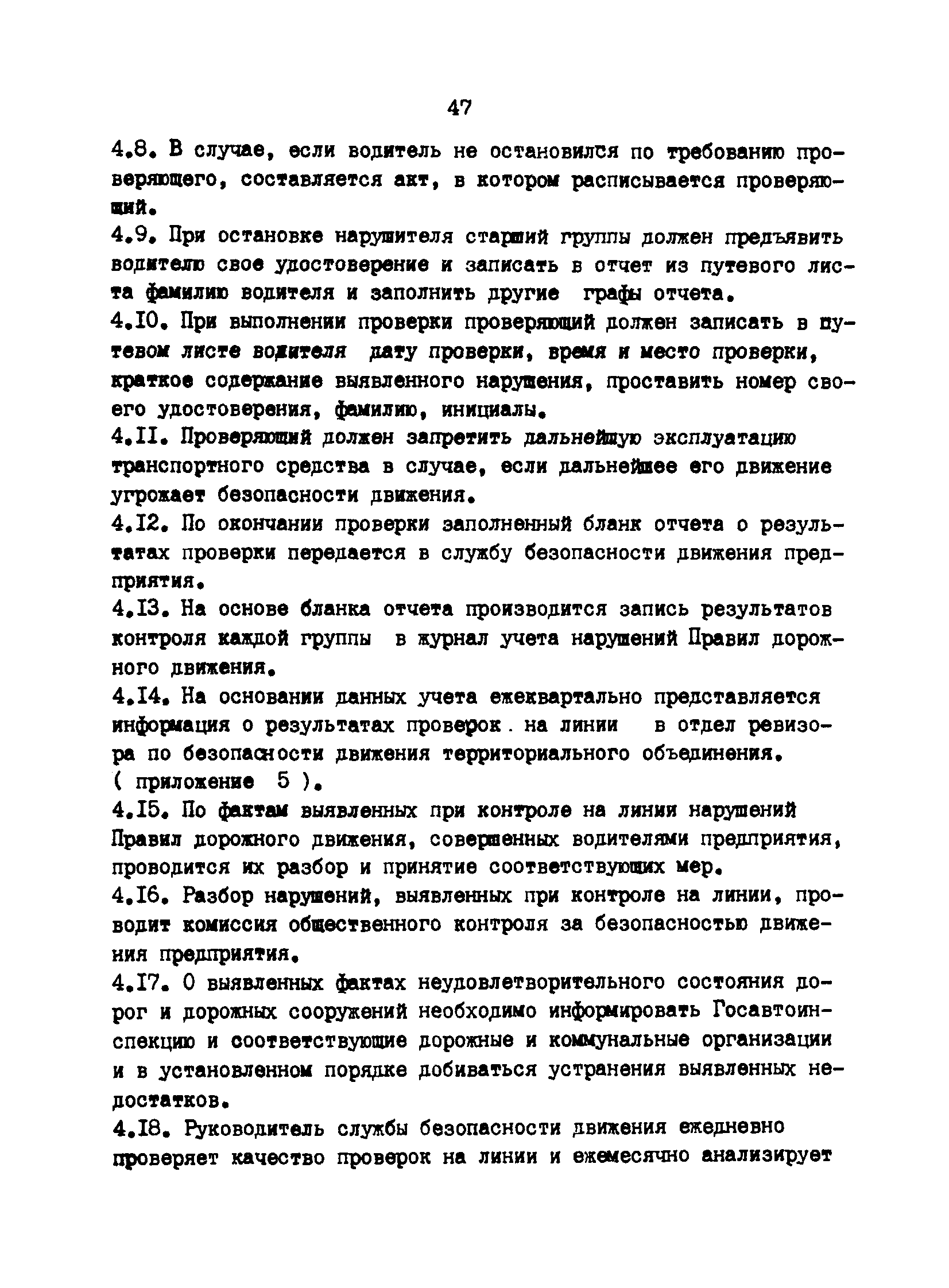 РД 200-РСФСР-12-0071-86-04