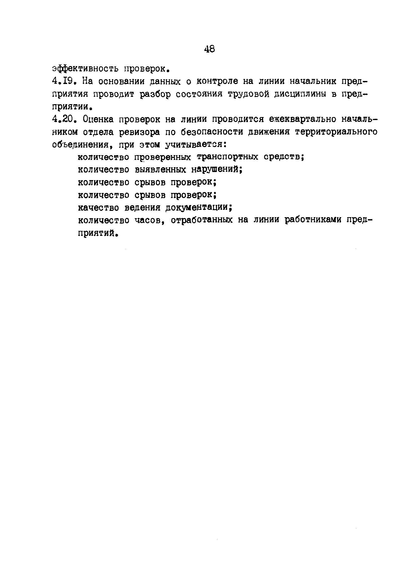 РД 200-РСФСР-12-0071-86-04