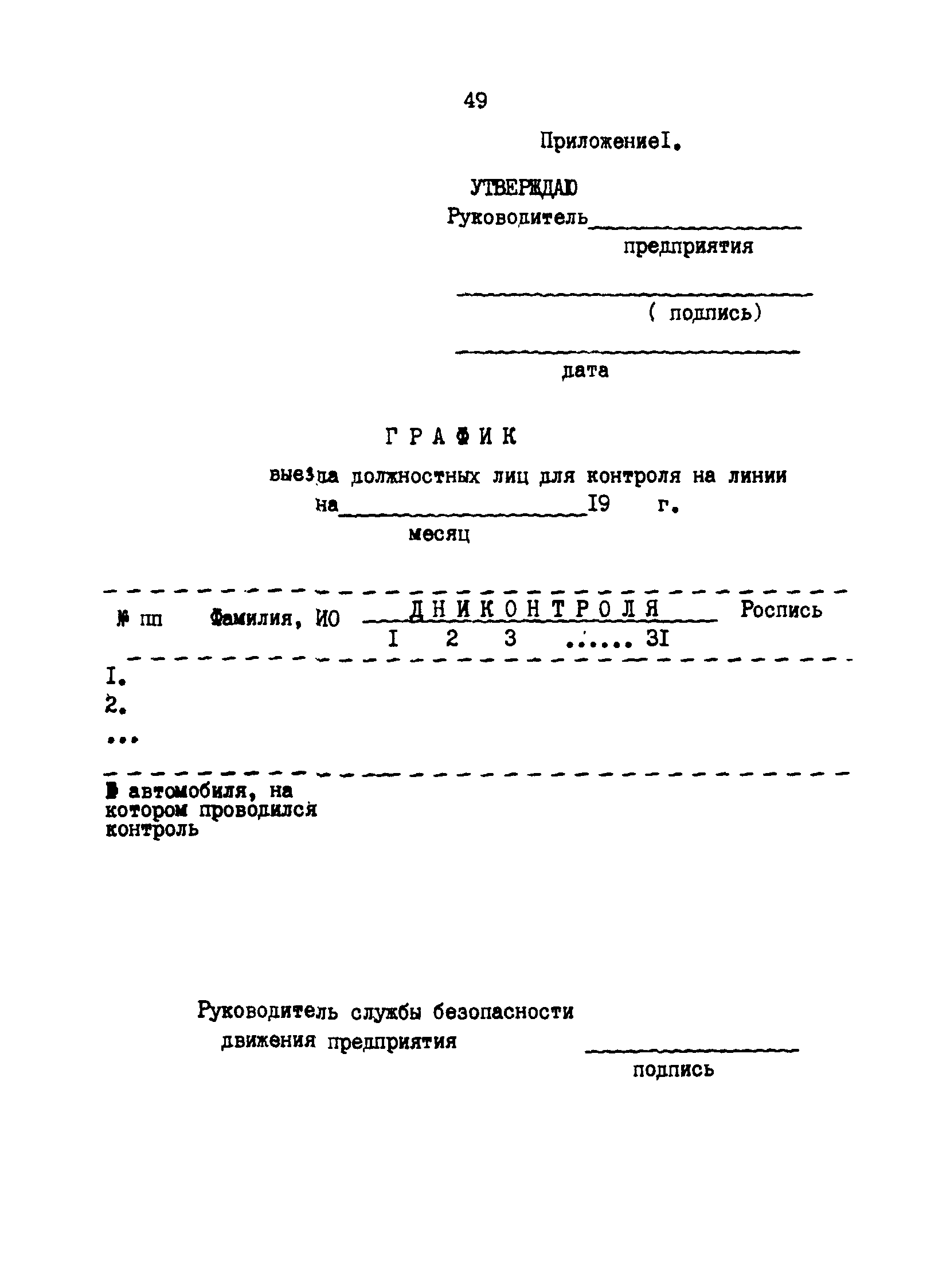 РД 200-РСФСР-12-0071-86-04