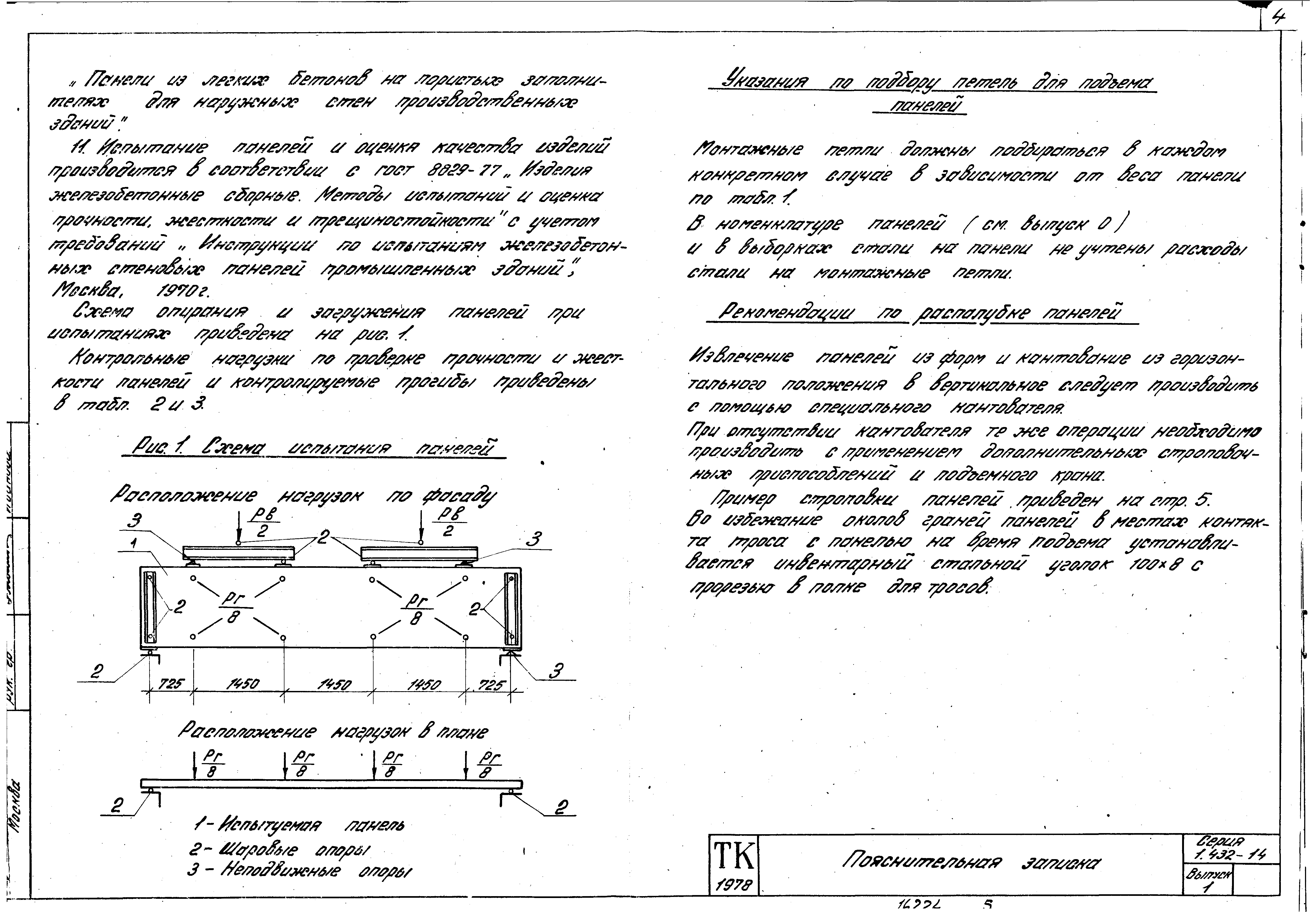 Серия 1.432-14