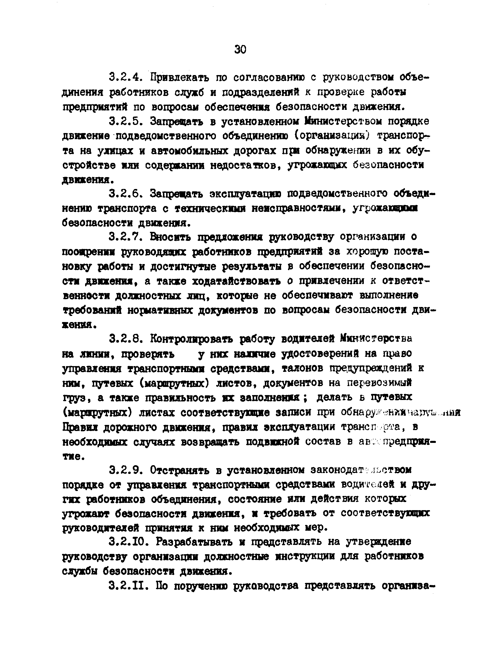 РД 200-РСФСР-12-0071-86-03