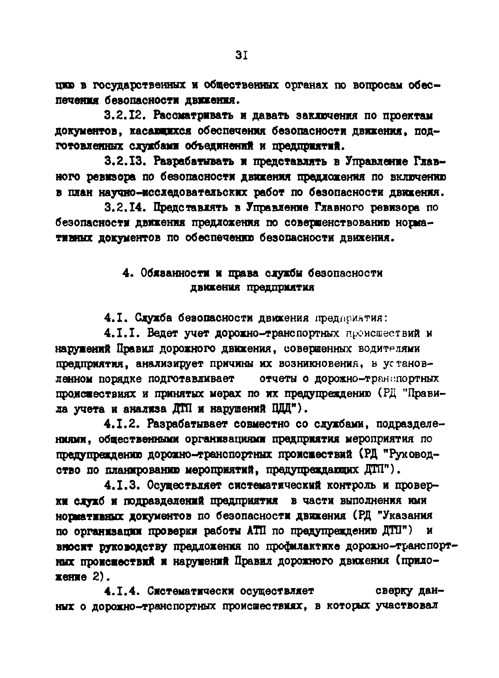 РД 200-РСФСР-12-0071-86-03