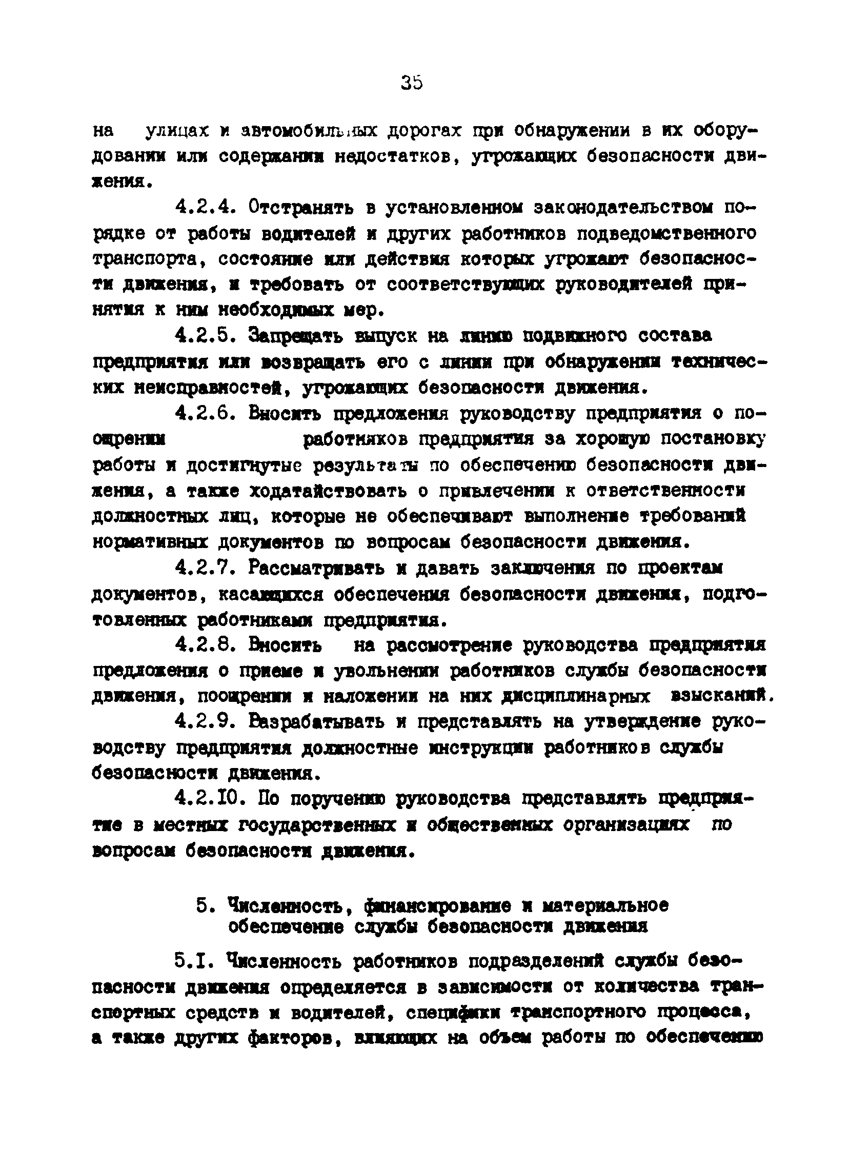 РД 200-РСФСР-12-0071-86-03