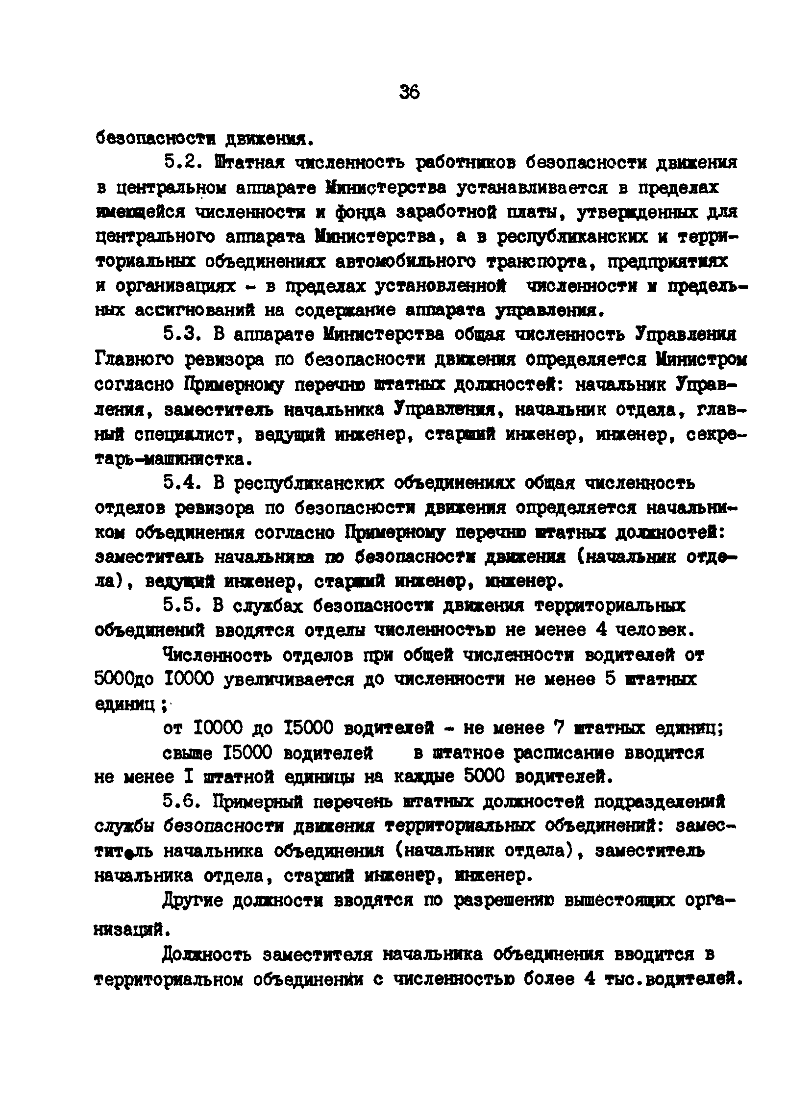 РД 200-РСФСР-12-0071-86-03