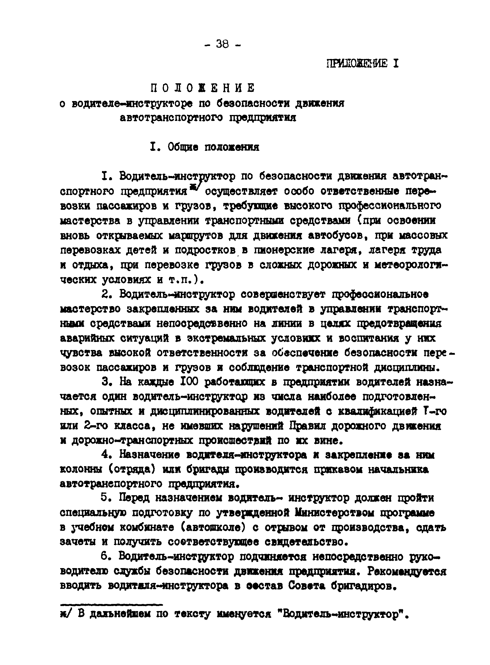 РД 200-РСФСР-12-0071-86-03