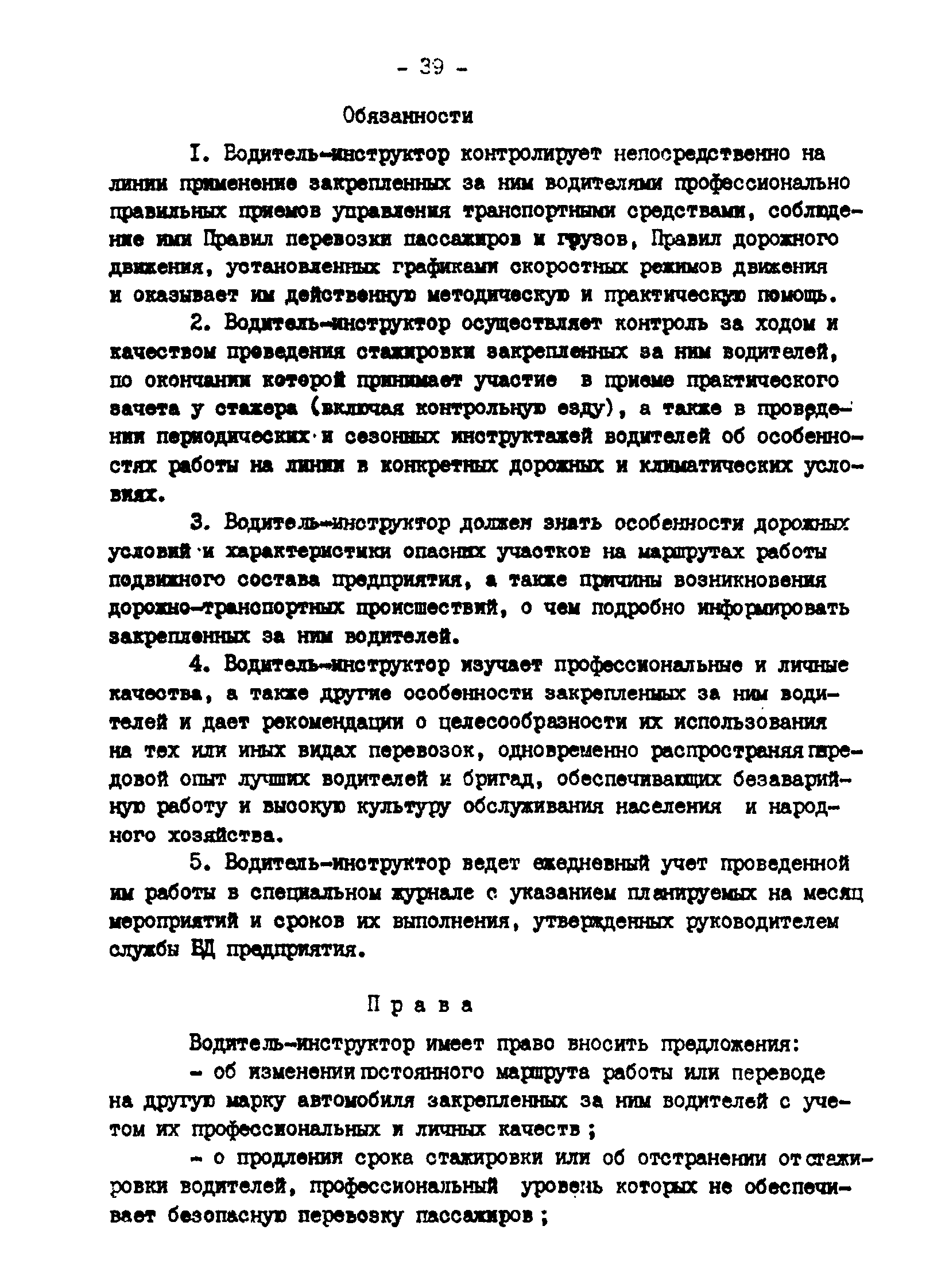 РД 200-РСФСР-12-0071-86-03