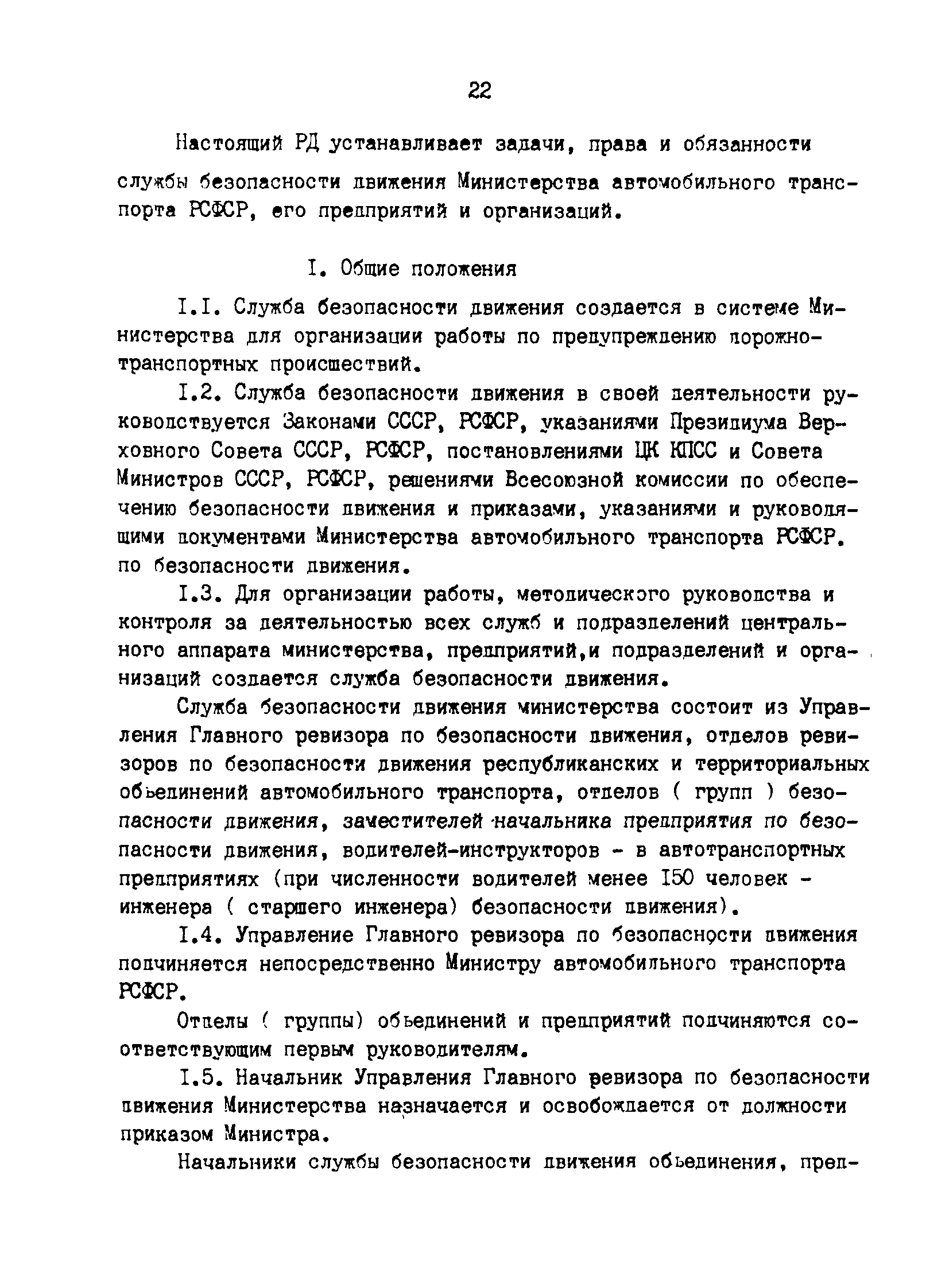 РД 200-РСФСР-12-0071-86-03