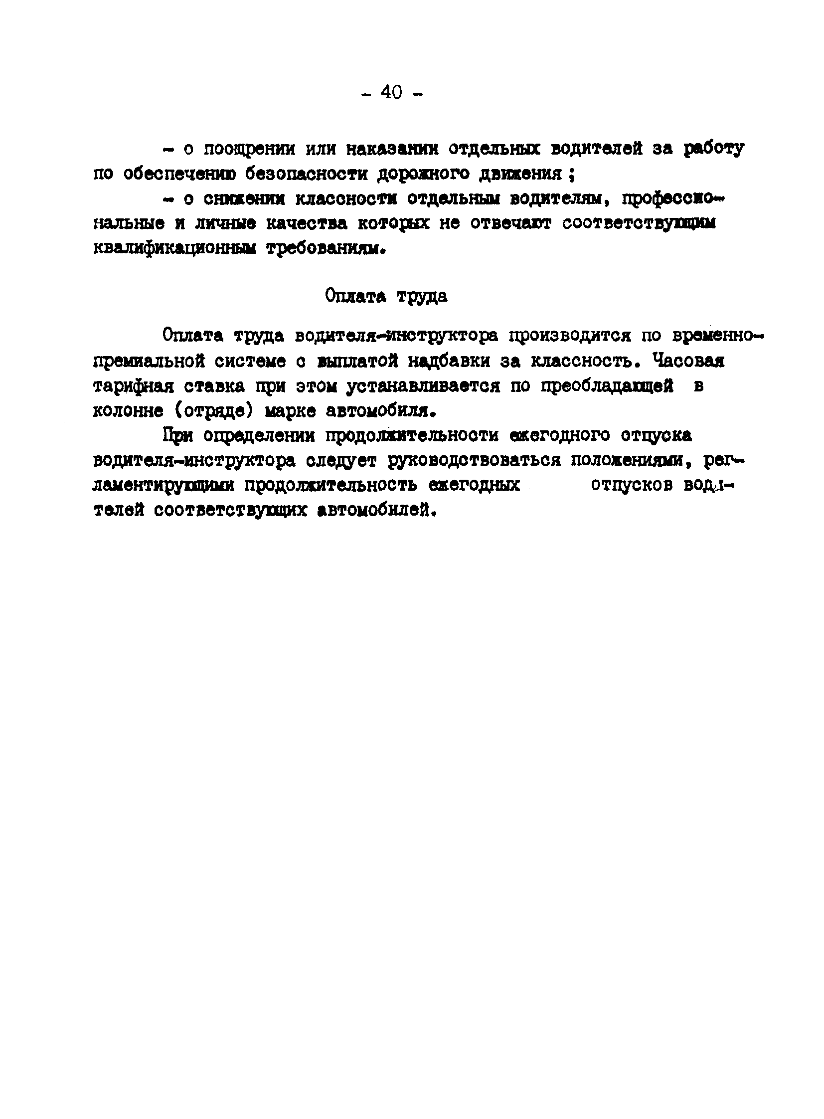 РД 200-РСФСР-12-0071-86-03