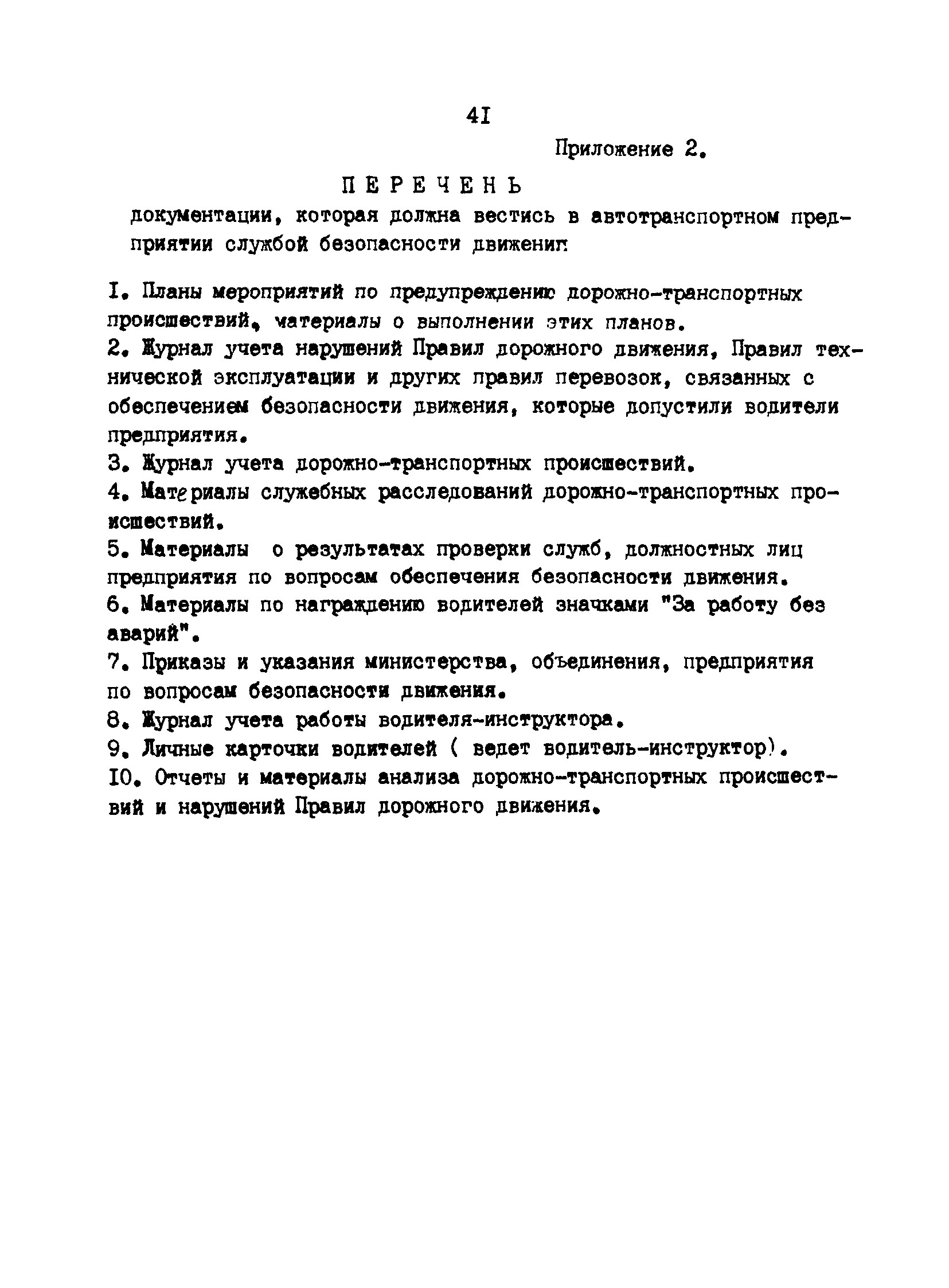 РД 200-РСФСР-12-0071-86-03