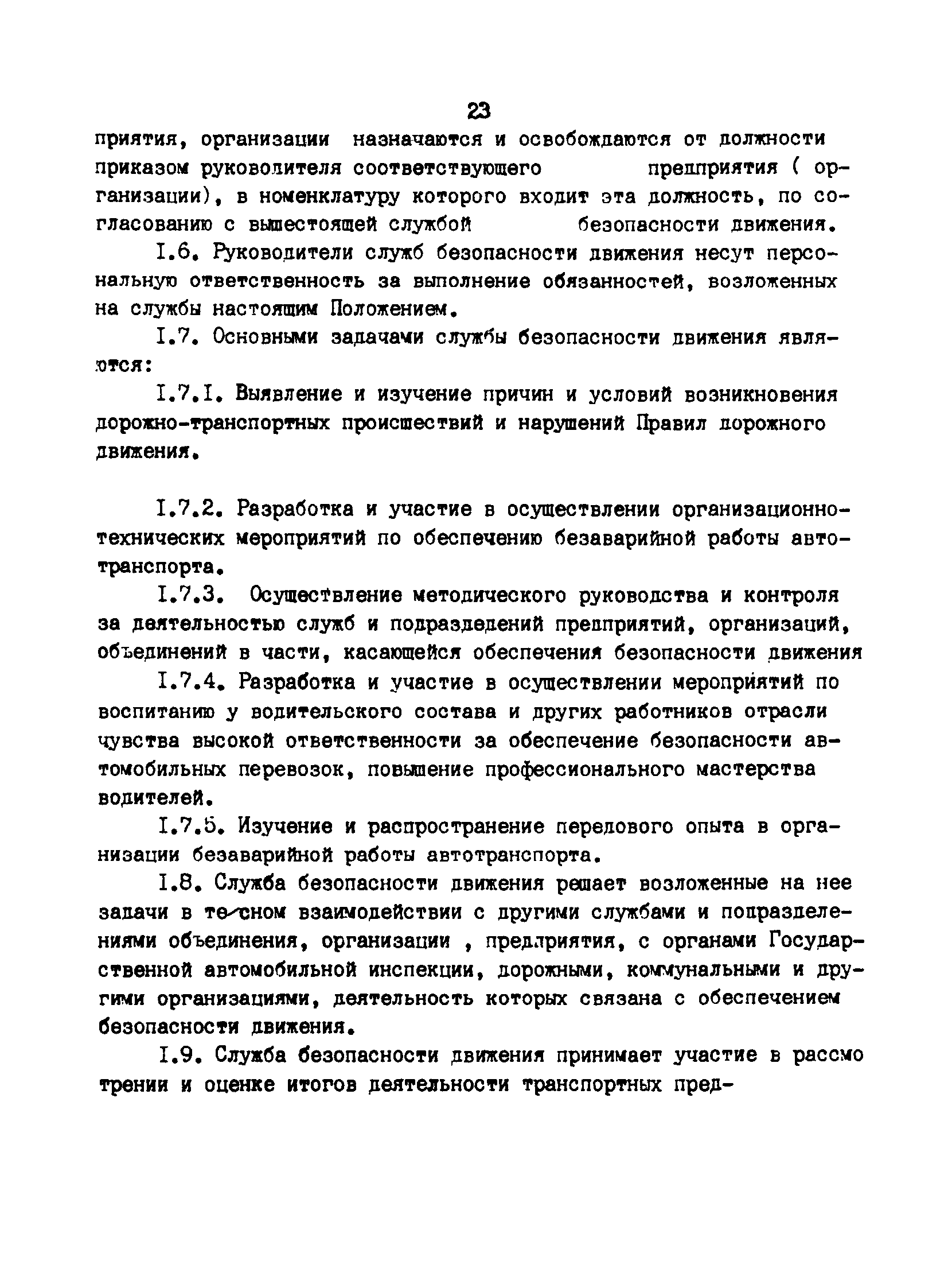 РД 200-РСФСР-12-0071-86-03