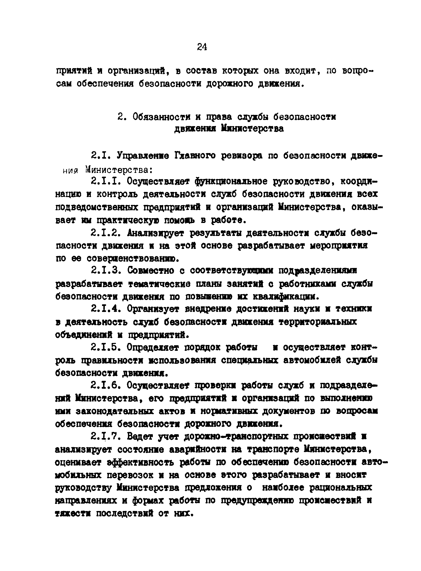 РД 200-РСФСР-12-0071-86-03