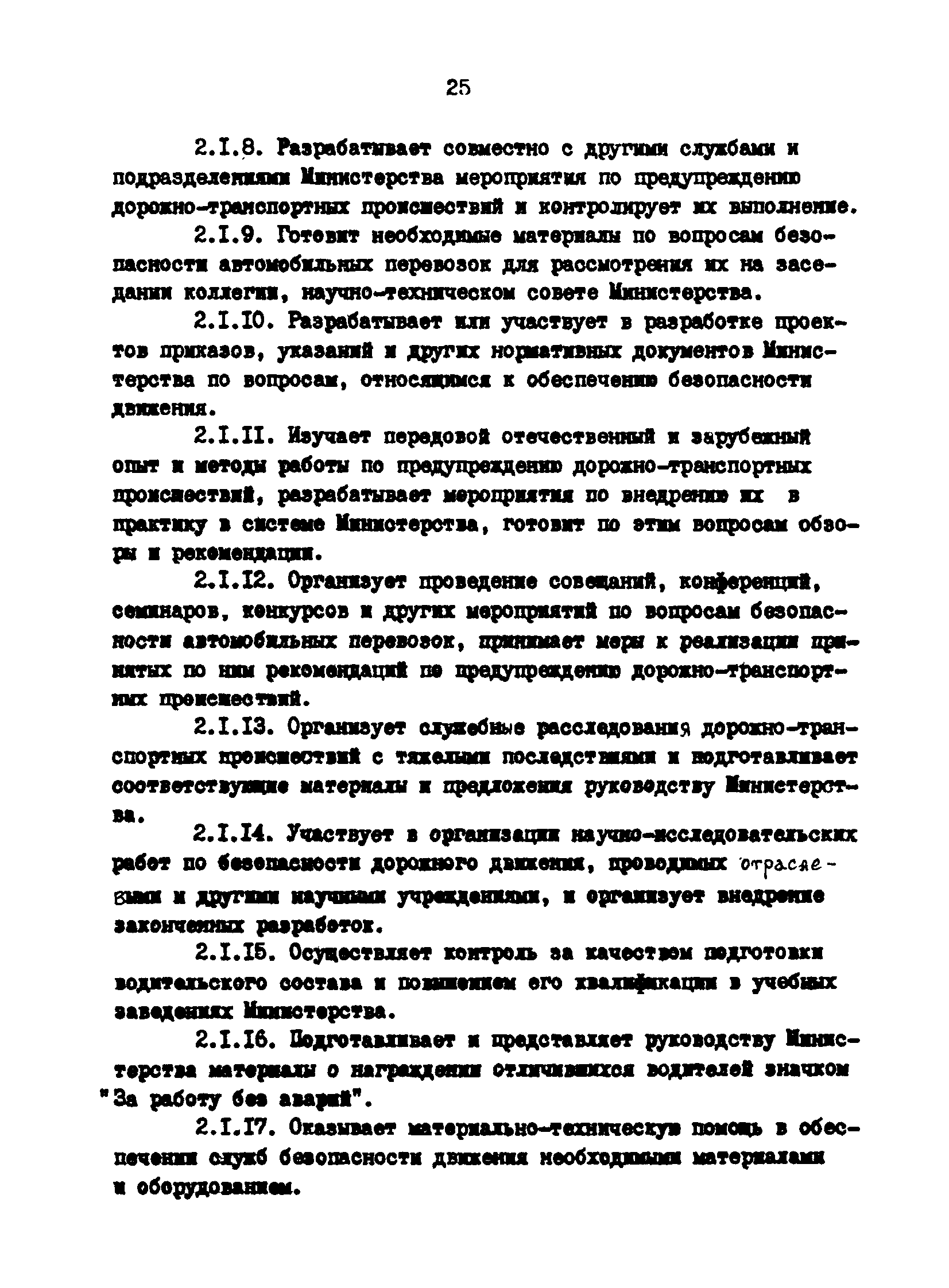 РД 200-РСФСР-12-0071-86-03