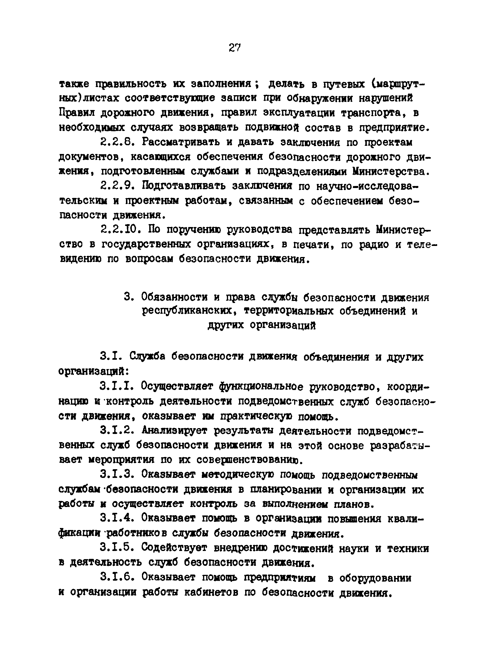 РД 200-РСФСР-12-0071-86-03