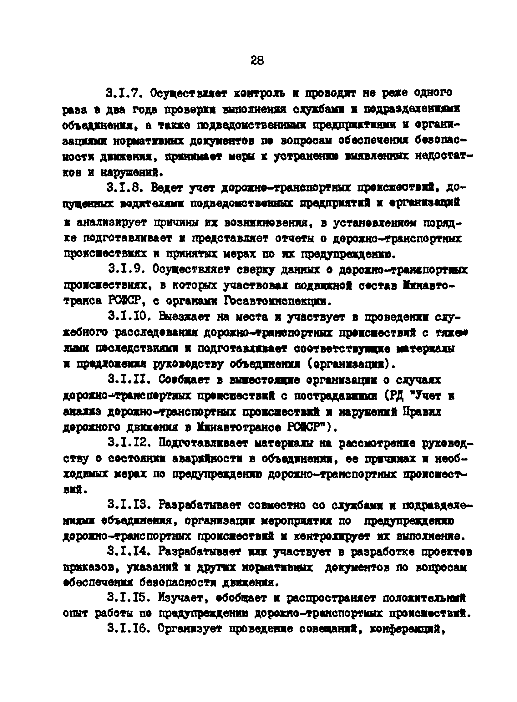 РД 200-РСФСР-12-0071-86-03