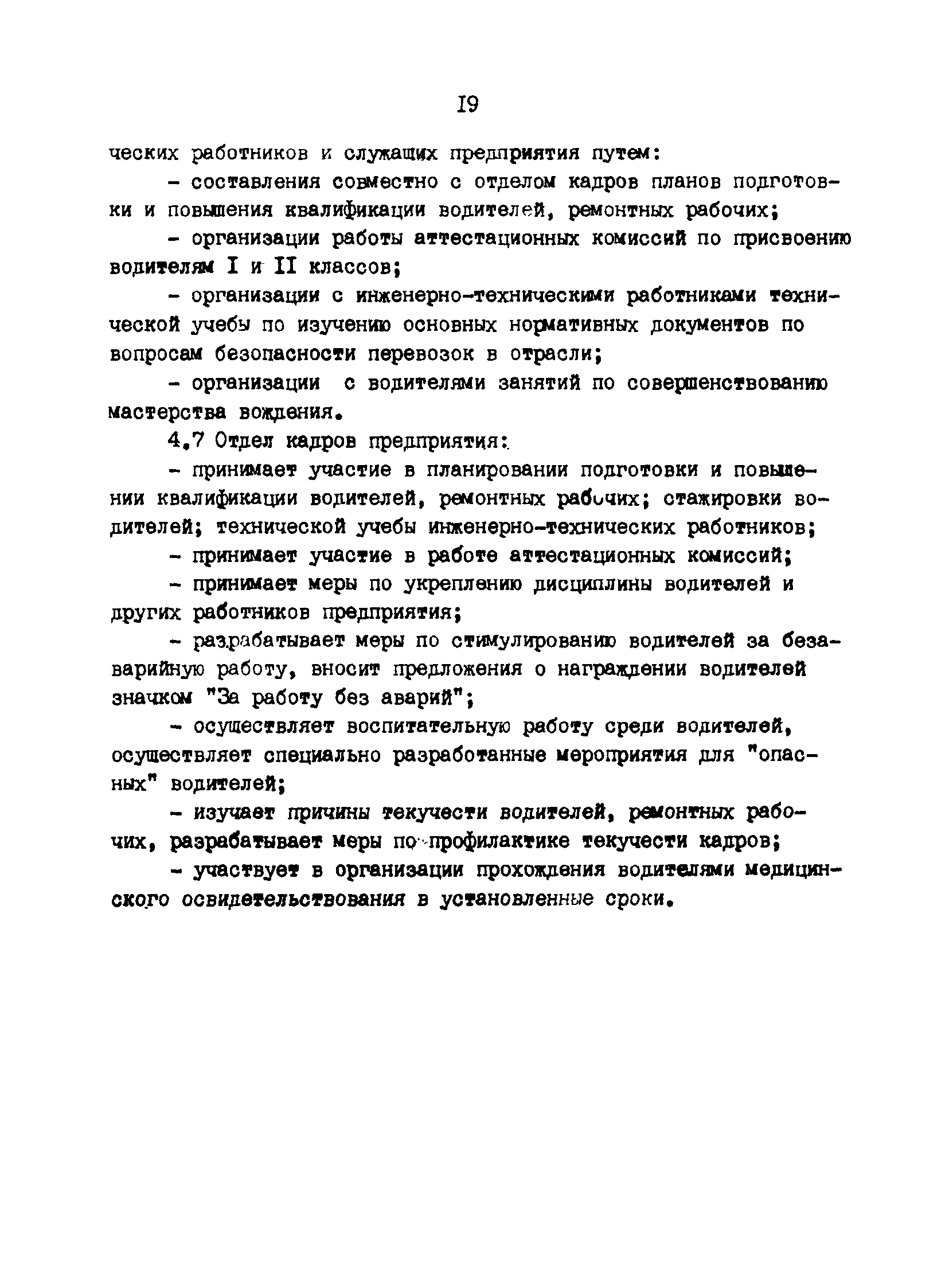 РД 200-РСФСР-12-0071-86-02