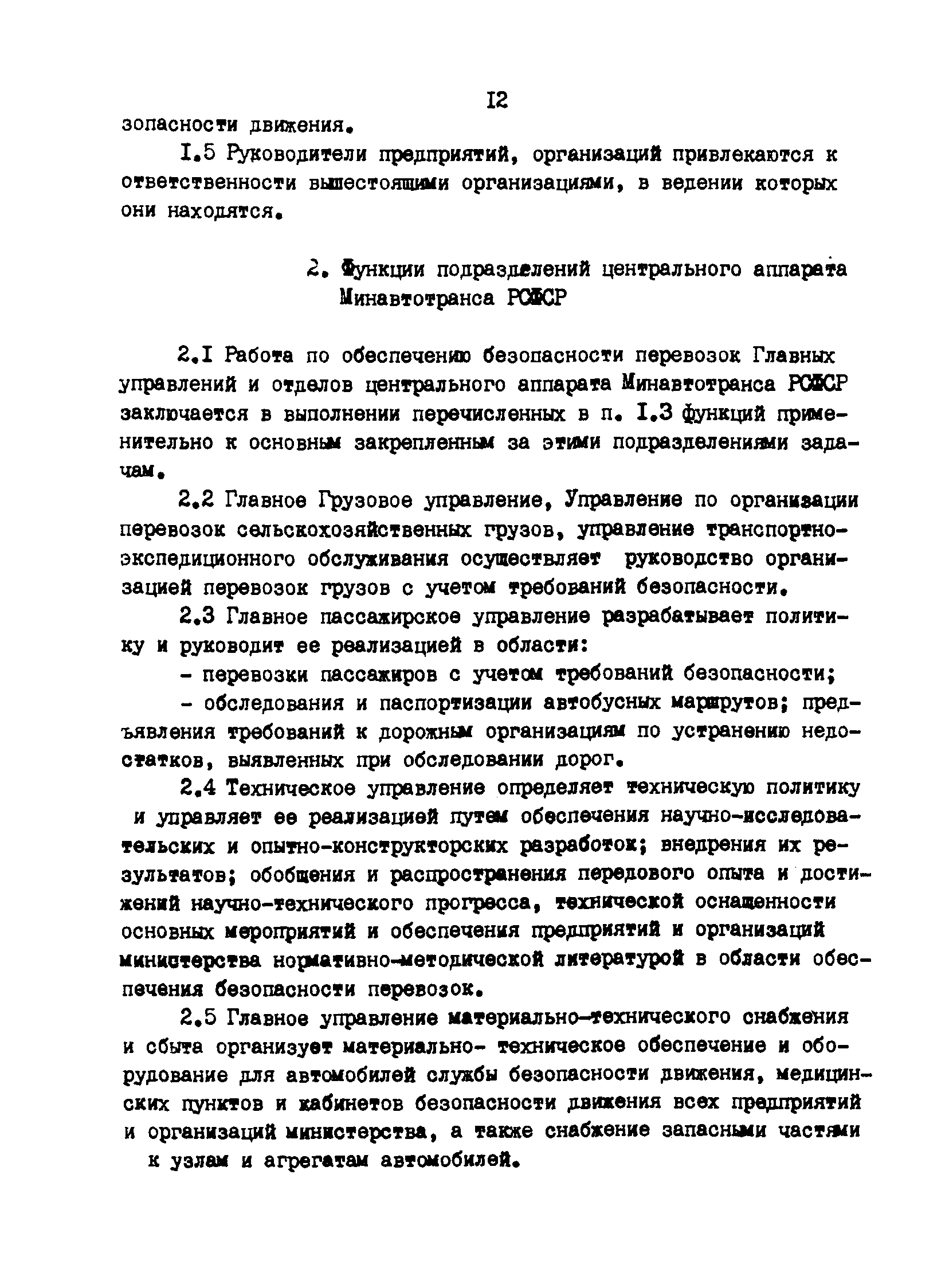 РД 200-РСФСР-12-0071-86-02