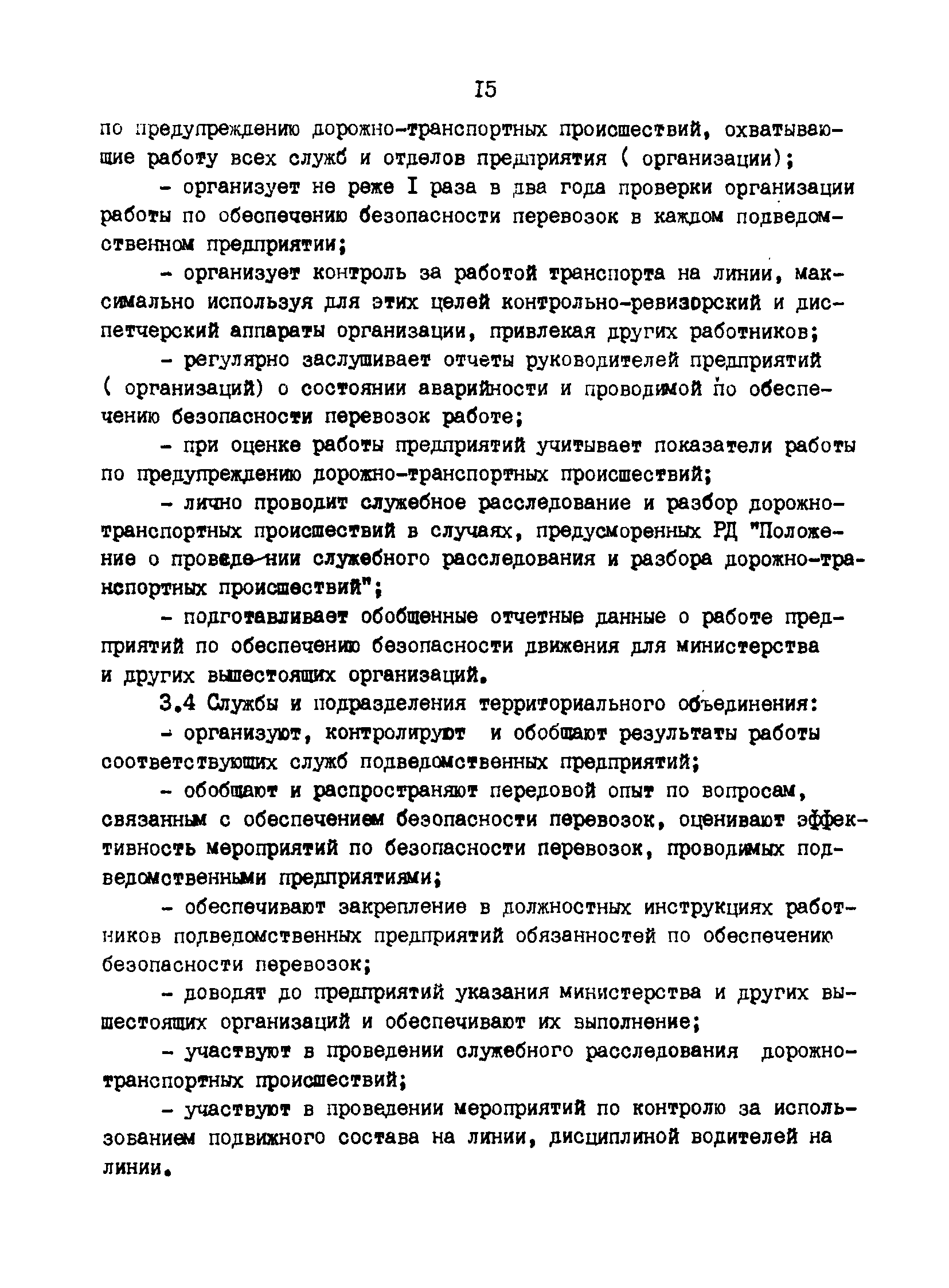 РД 200-РСФСР-12-0071-86-02