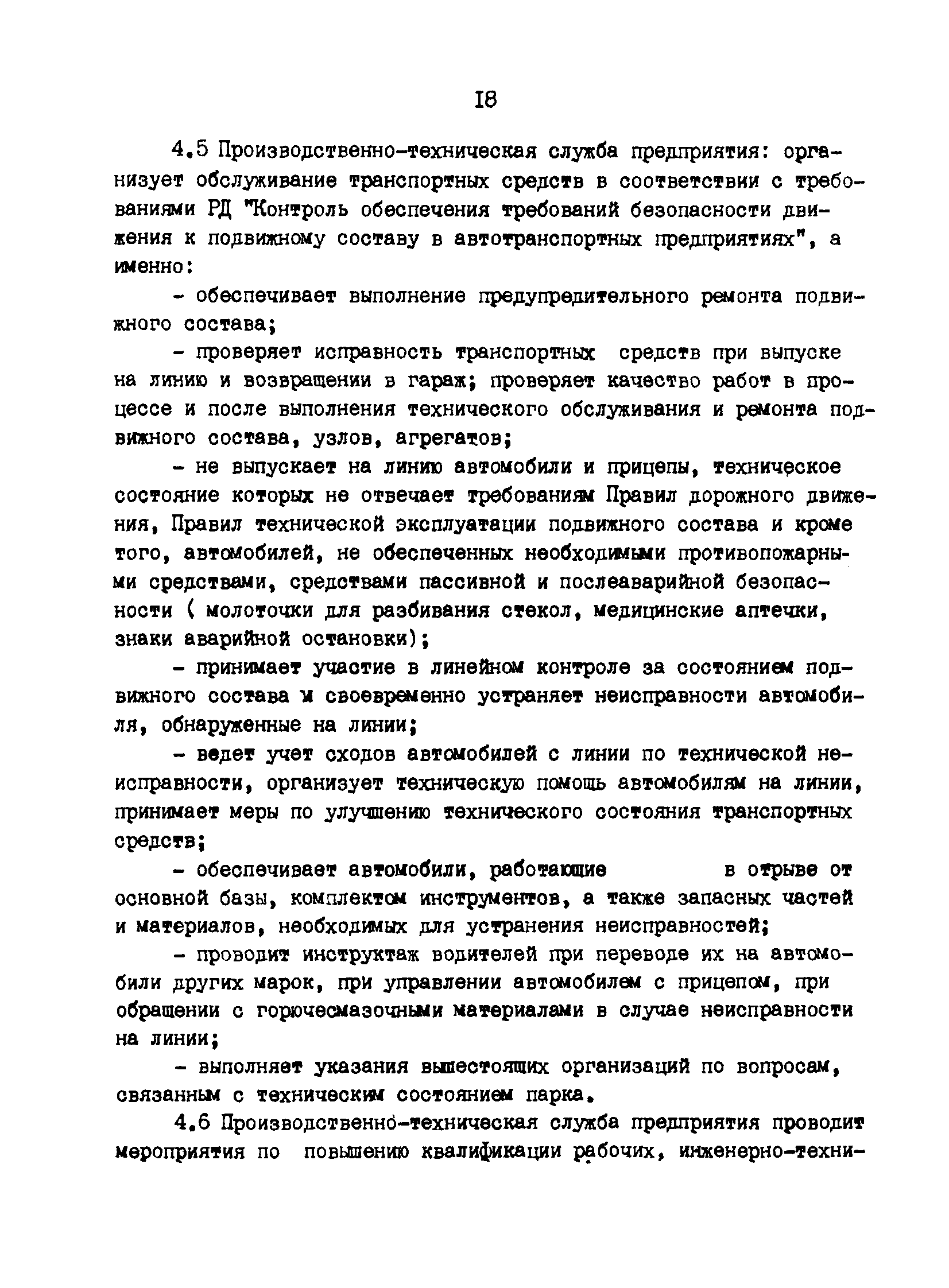 РД 200-РСФСР-12-0071-86-02