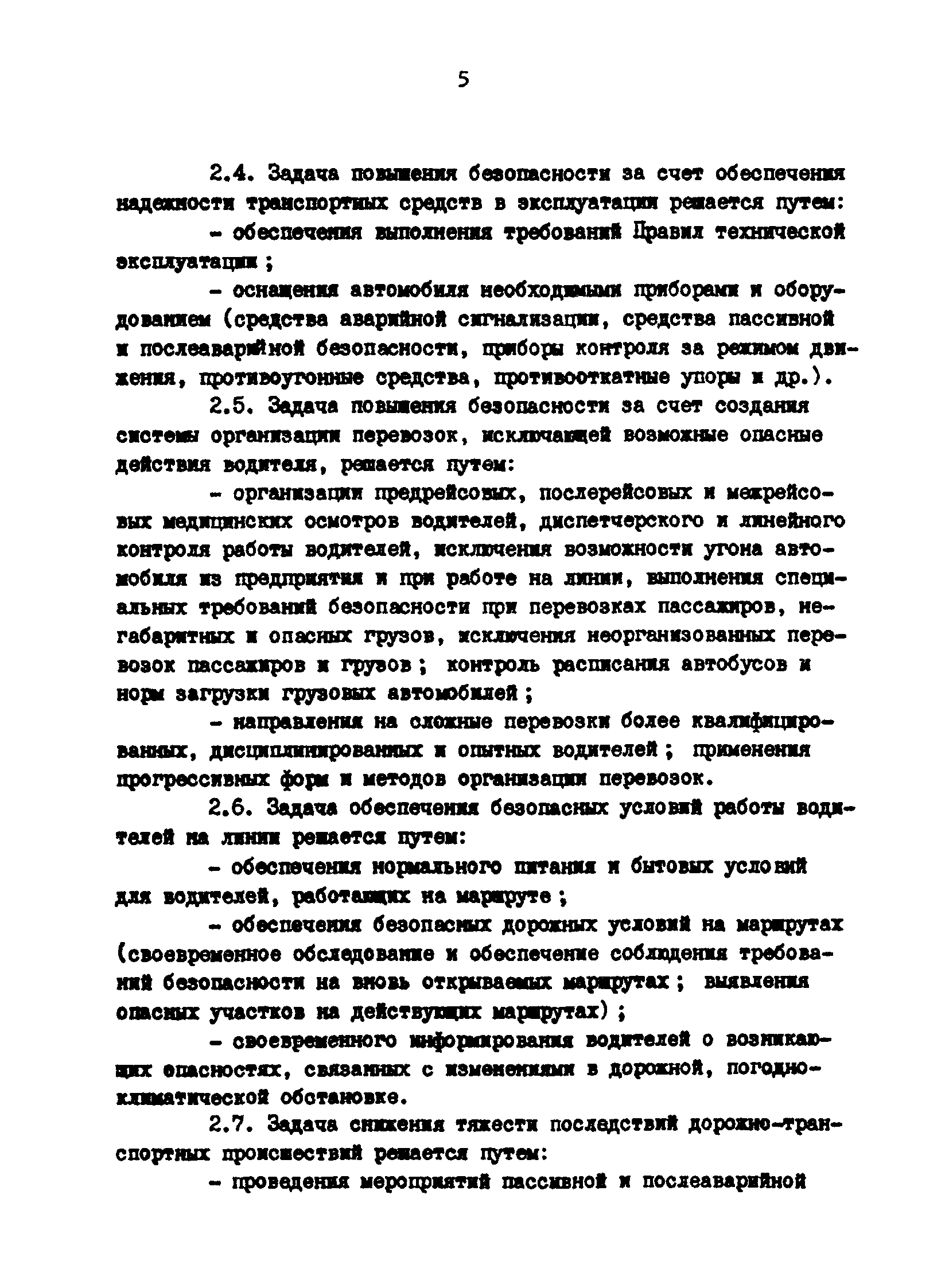 РД 200-РСФСР-12-0071-86-01