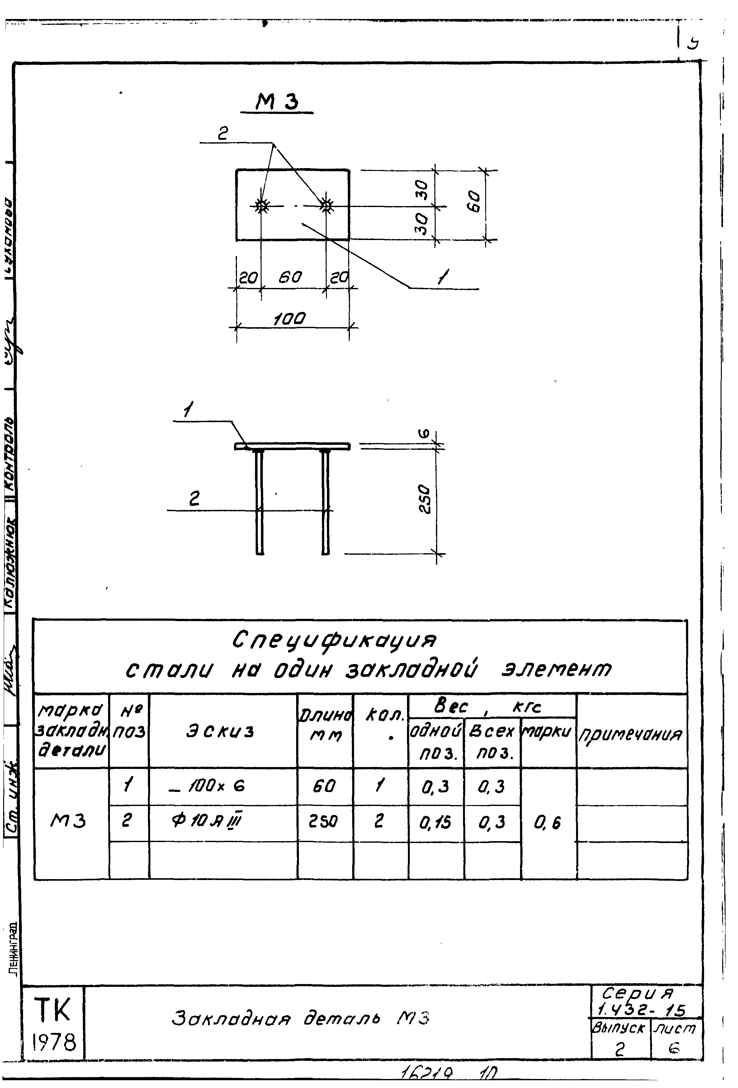 Серия 1.432-15